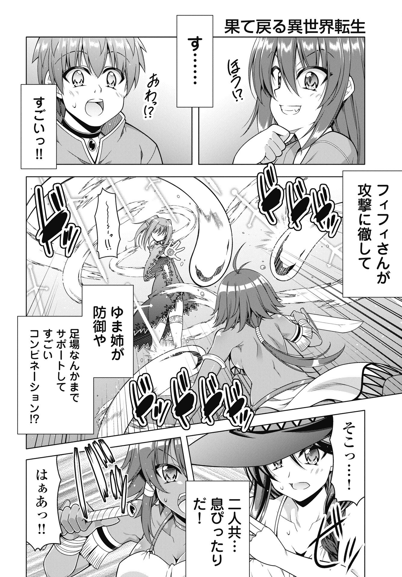 Read HATE MODORU ISEKAI TENSEI - NANKAI YATTE MO OSANANAJIMI NI TADORITSUKENAI Chapter 43 [High Quality / Full] - Page 4 - nicomanga.net
