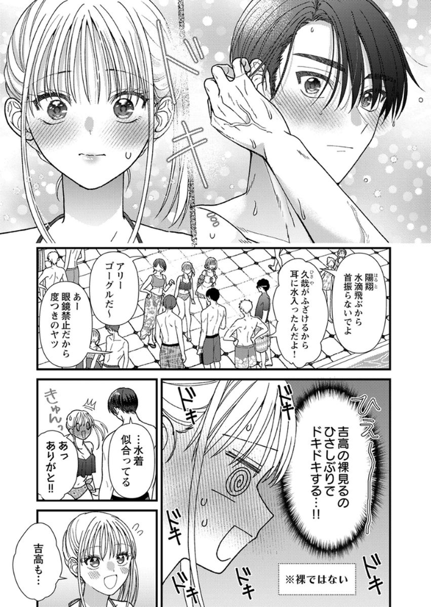 Read FURETAI SAKARI: YOSHITAKA-KUN NO DEKIAI WA, YUUTOUSEI SHIKKAKU Chapter 16 [High Quality / Full] - Page 13 - nicomanga.net