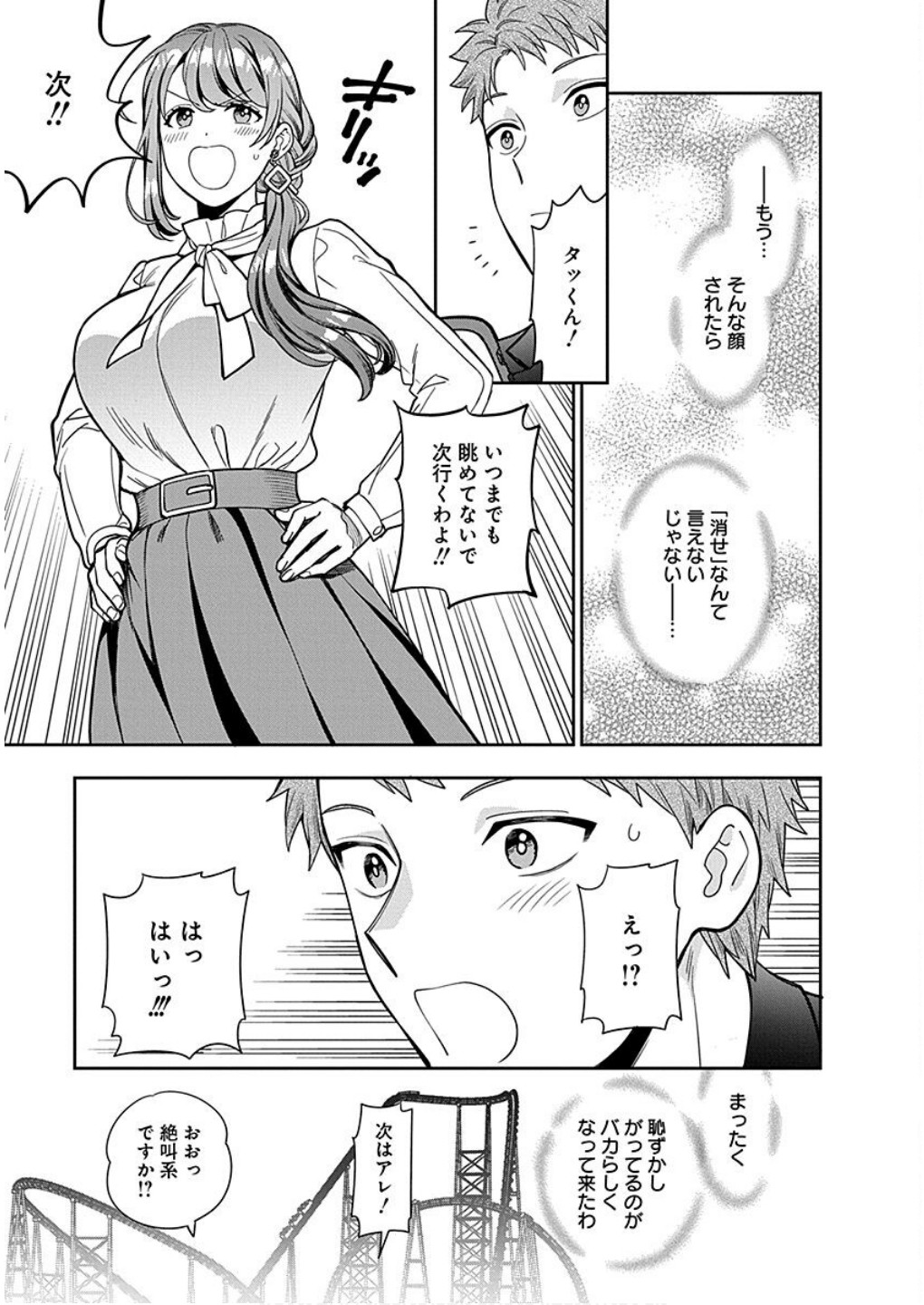 MUSUME JANAKUTE, WATASHI GA SUKI NANO!? Chapter 12 - Page 15