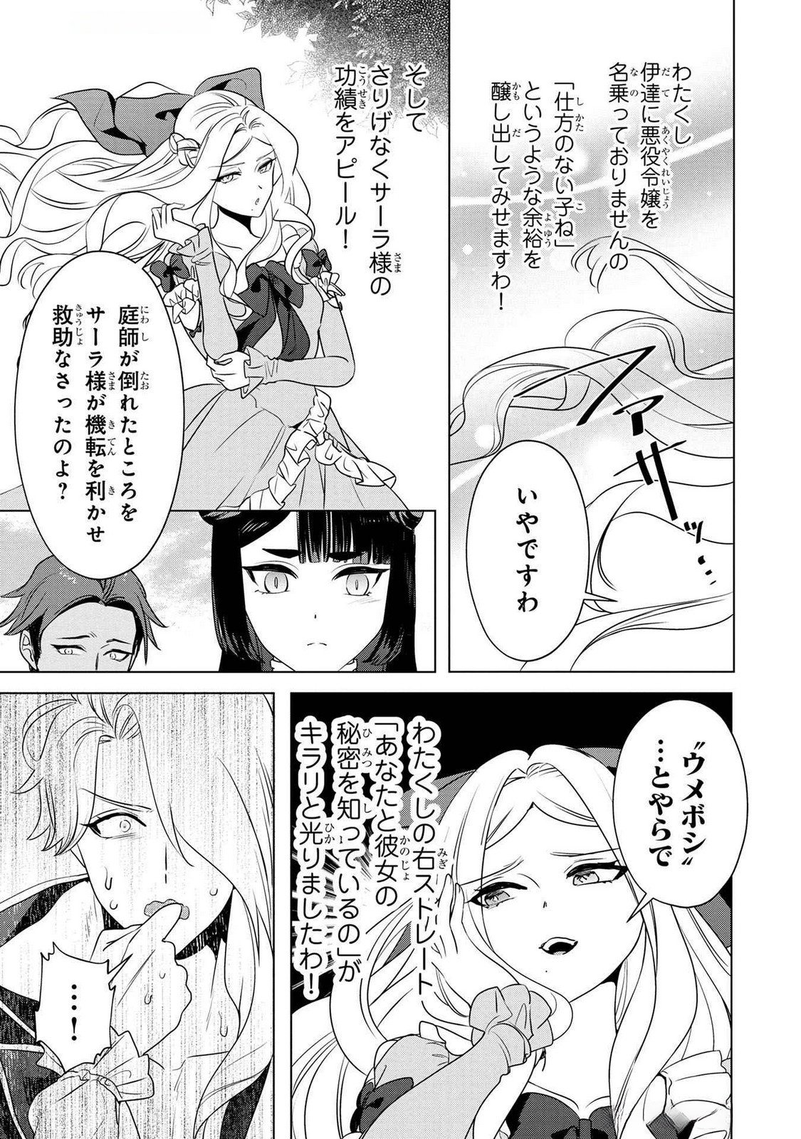 Read KONYAKUSHA GA UWAKI SHITE IRU YOU NANDESU KEDO WATASHI WA HAYARI NO AKUYAKU REIJOU TTE KOTO DEATTEMASU KA? Chapter 50 [High Quality / Full] - Page 19 - nicomanga.net