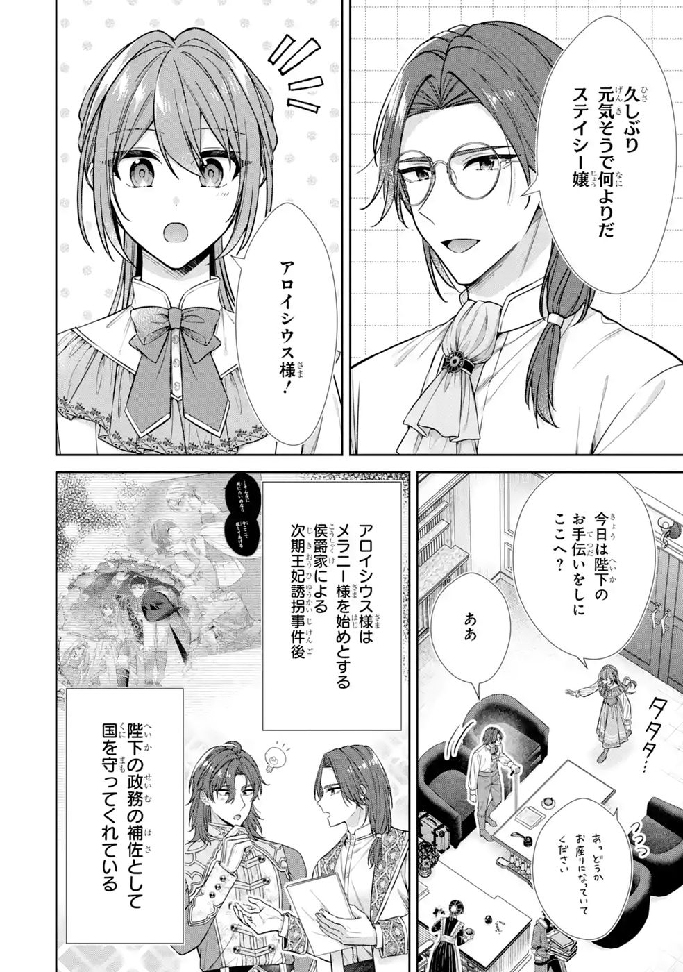 Read SEIJO GA "AMAYAKASHITE KURERU YASASHII DANNA-SAMA" WO BOSHUU SHITARA KOKUOU HEIKA GA RIKKOUHO SHITE KITA Chapter 18 [High Quality / Full] - Page 6 - nicomanga.net