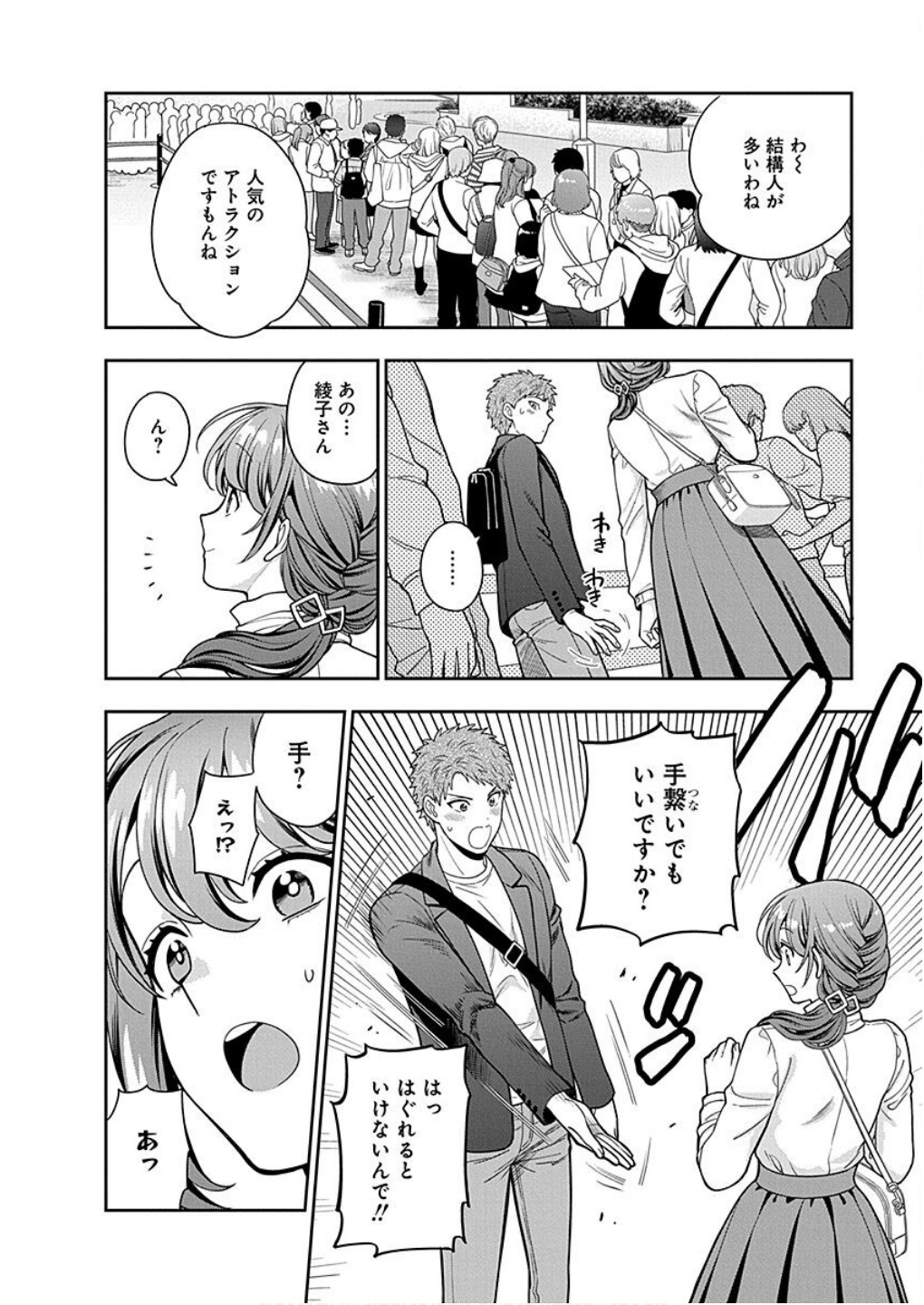 MUSUME JANAKUTE, WATASHI GA SUKI NANO!? Chapter 12 - Page 16