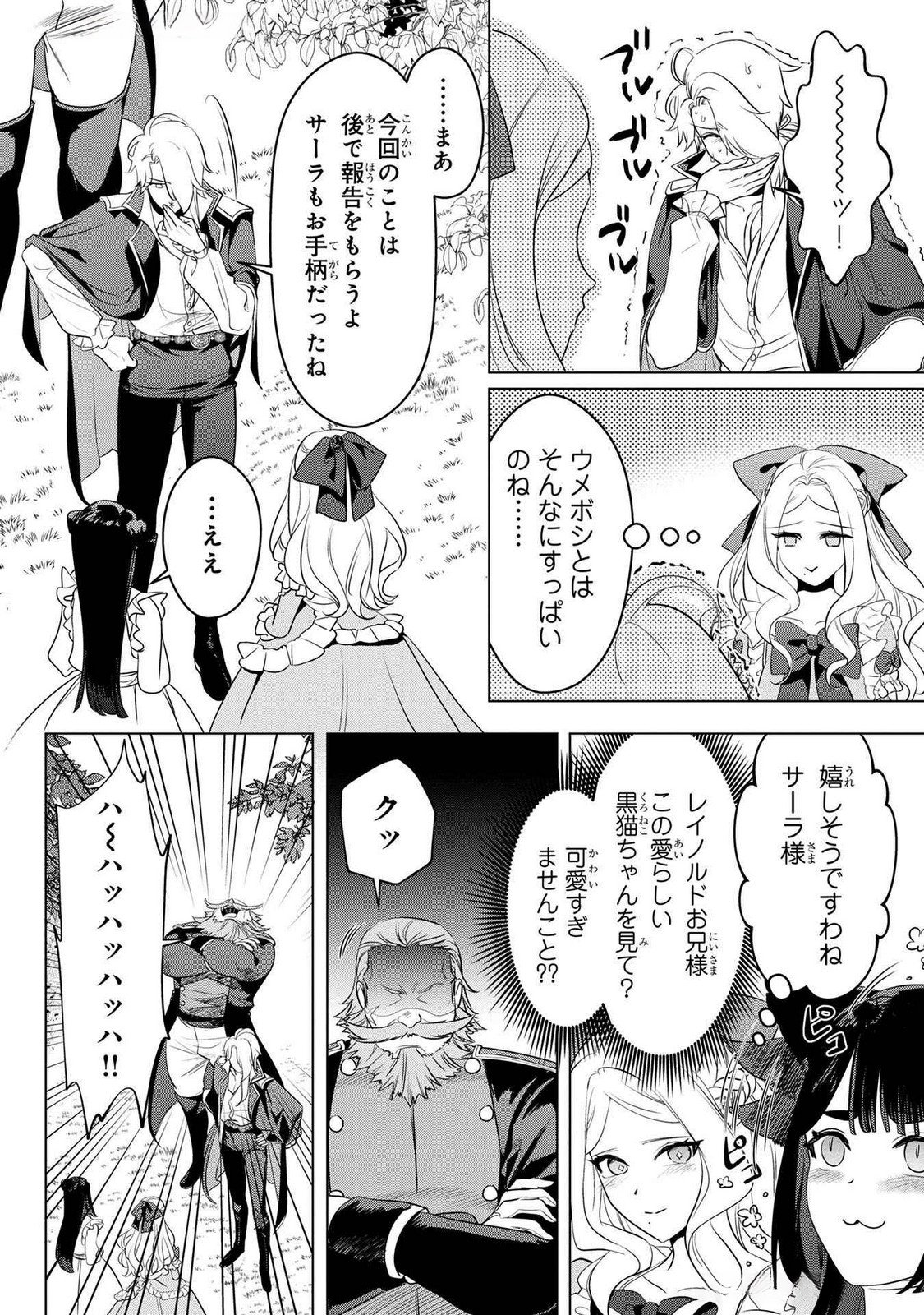 Read KONYAKUSHA GA UWAKI SHITE IRU YOU NANDESU KEDO WATASHI WA HAYARI NO AKUYAKU REIJOU TTE KOTO DEATTEMASU KA? Chapter 50 [High Quality / Full] - Page 20 - nicomanga.net