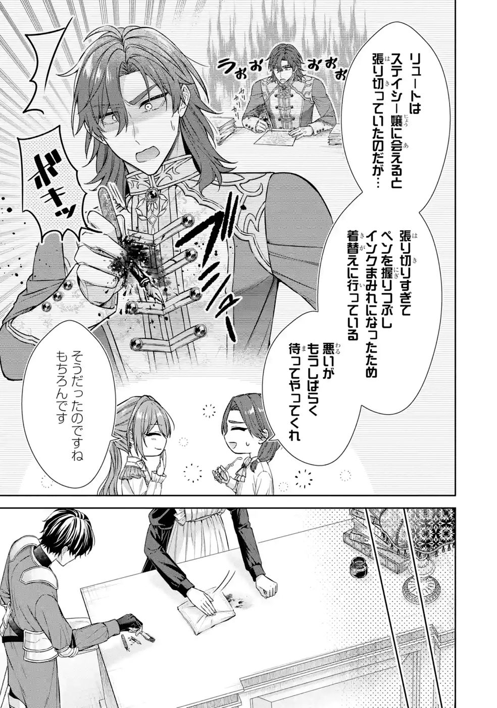 Read SEIJO GA "AMAYAKASHITE KURERU YASASHII DANNA-SAMA" WO BOSHUU SHITARA KOKUOU HEIKA GA RIKKOUHO SHITE KITA Chapter 18 [High Quality / Full] - Page 7 - nicomanga.net