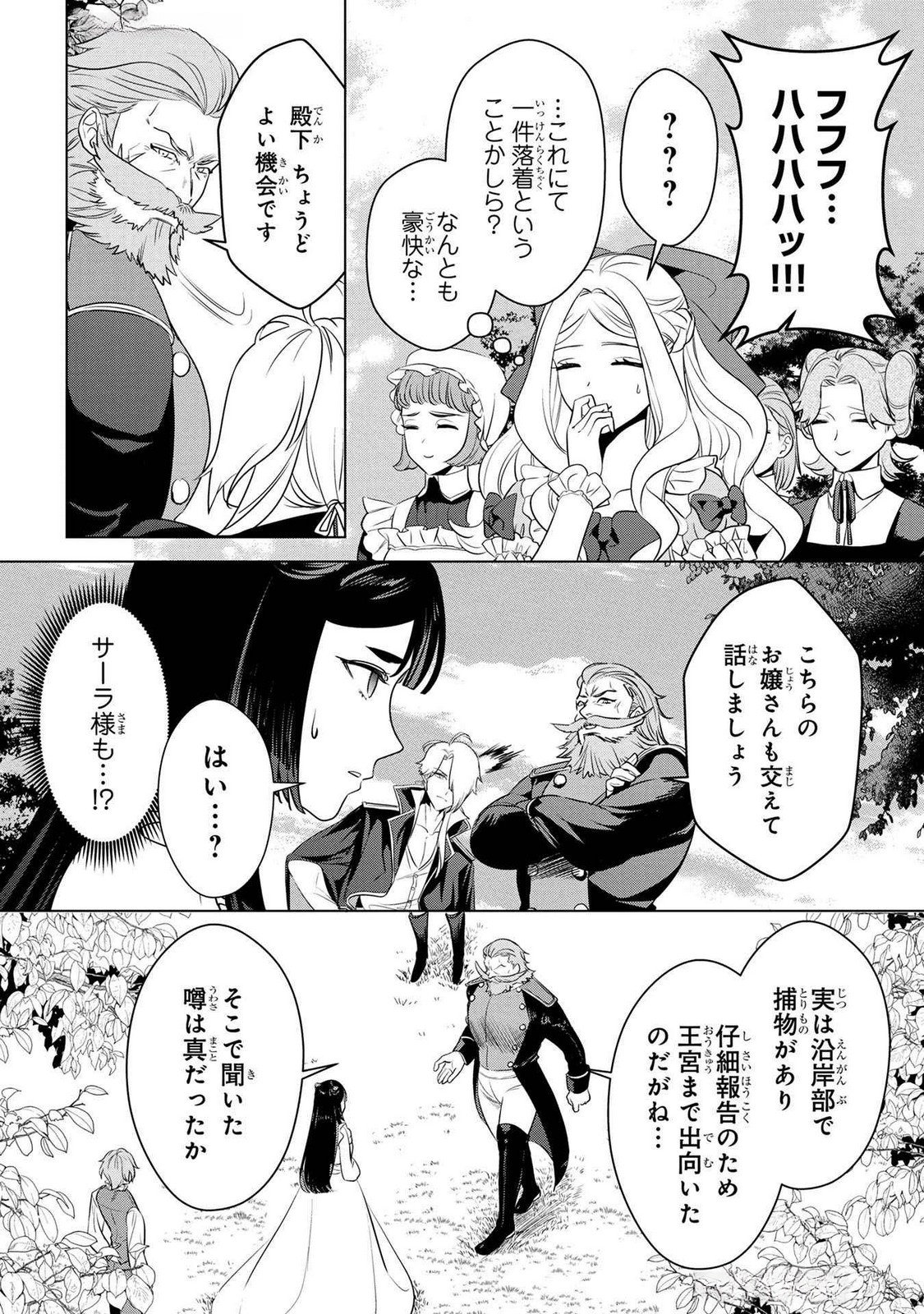 Read KONYAKUSHA GA UWAKI SHITE IRU YOU NANDESU KEDO WATASHI WA HAYARI NO AKUYAKU REIJOU TTE KOTO DEATTEMASU KA? Chapter 50 [High Quality / Full] - Page 21 - nicomanga.net