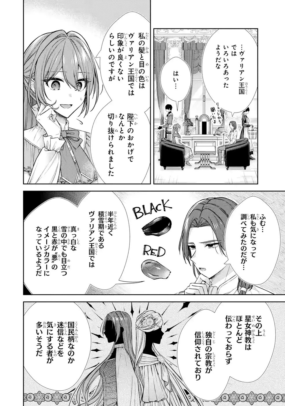 Read SEIJO GA "AMAYAKASHITE KURERU YASASHII DANNA-SAMA" WO BOSHUU SHITARA KOKUOU HEIKA GA RIKKOUHO SHITE KITA Chapter 18 [High Quality / Full] - Page 8 - nicomanga.net
