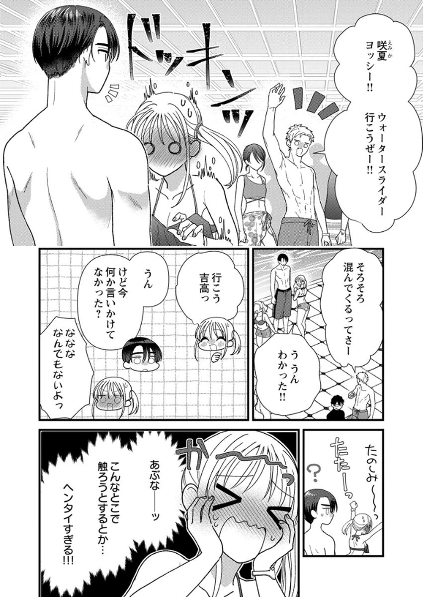 Read FURETAI SAKARI: YOSHITAKA-KUN NO DEKIAI WA, YUUTOUSEI SHIKKAKU Chapter 16 [High Quality / Full] - Page 16 - nicomanga.net