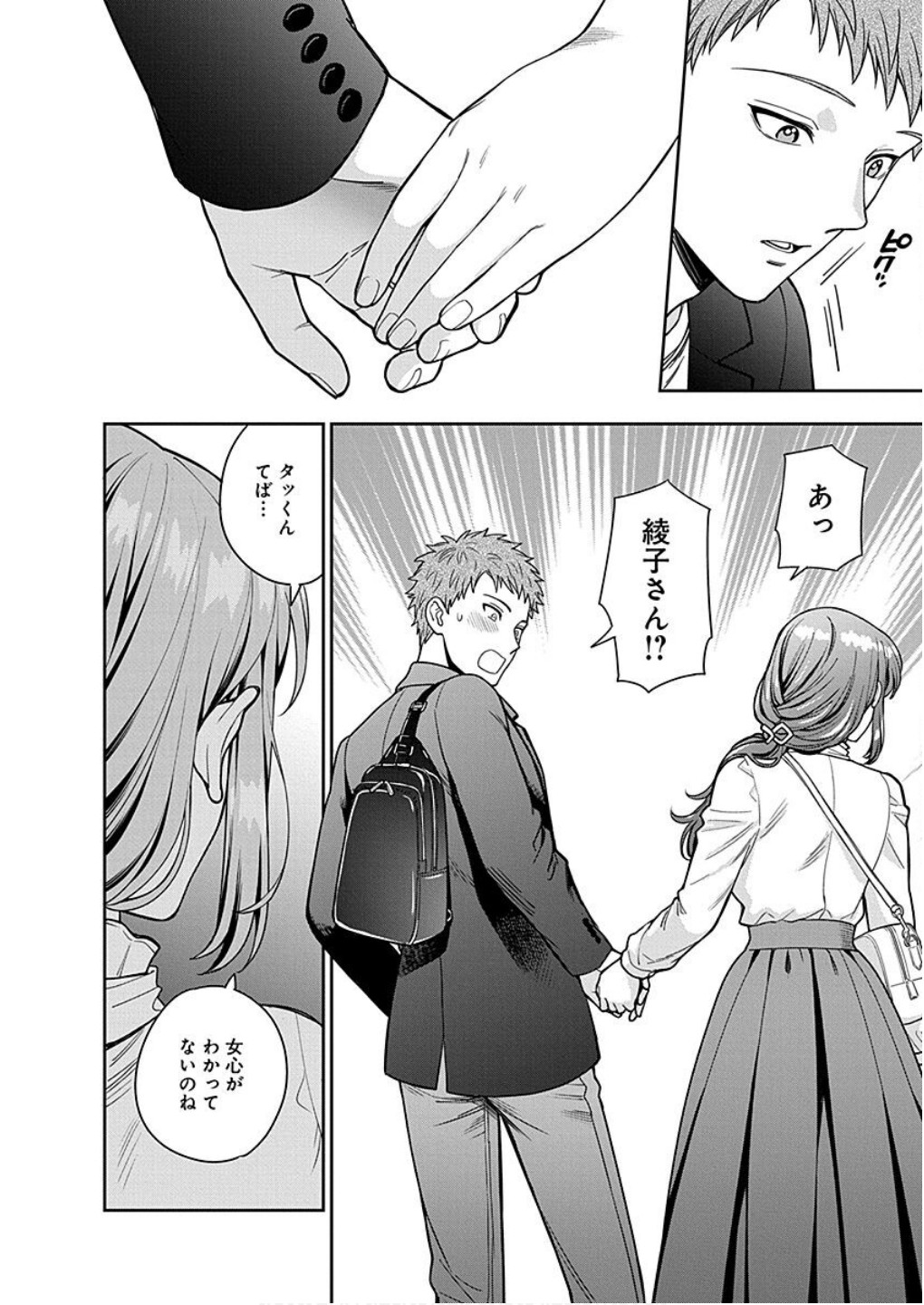 MUSUME JANAKUTE, WATASHI GA SUKI NANO!? Chapter 12 - Page 18