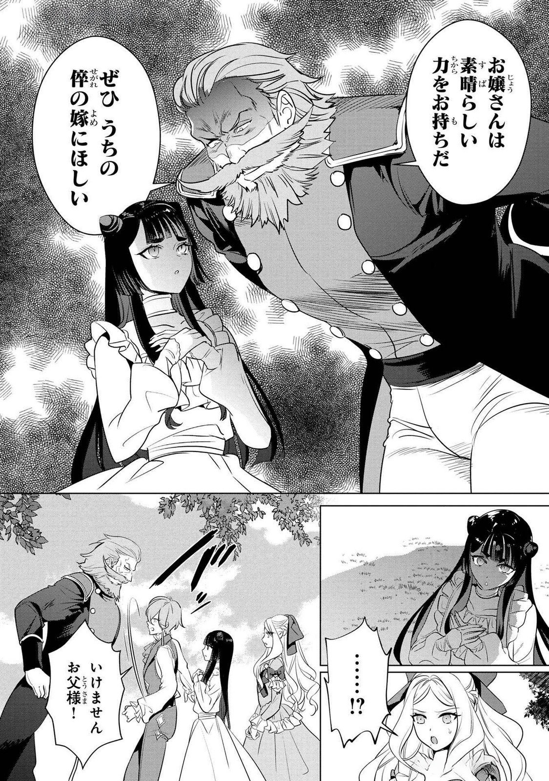 Read KONYAKUSHA GA UWAKI SHITE IRU YOU NANDESU KEDO WATASHI WA HAYARI NO AKUYAKU REIJOU TTE KOTO DEATTEMASU KA? Chapter 50 [High Quality / Full] - Page 22 - nicomanga.net