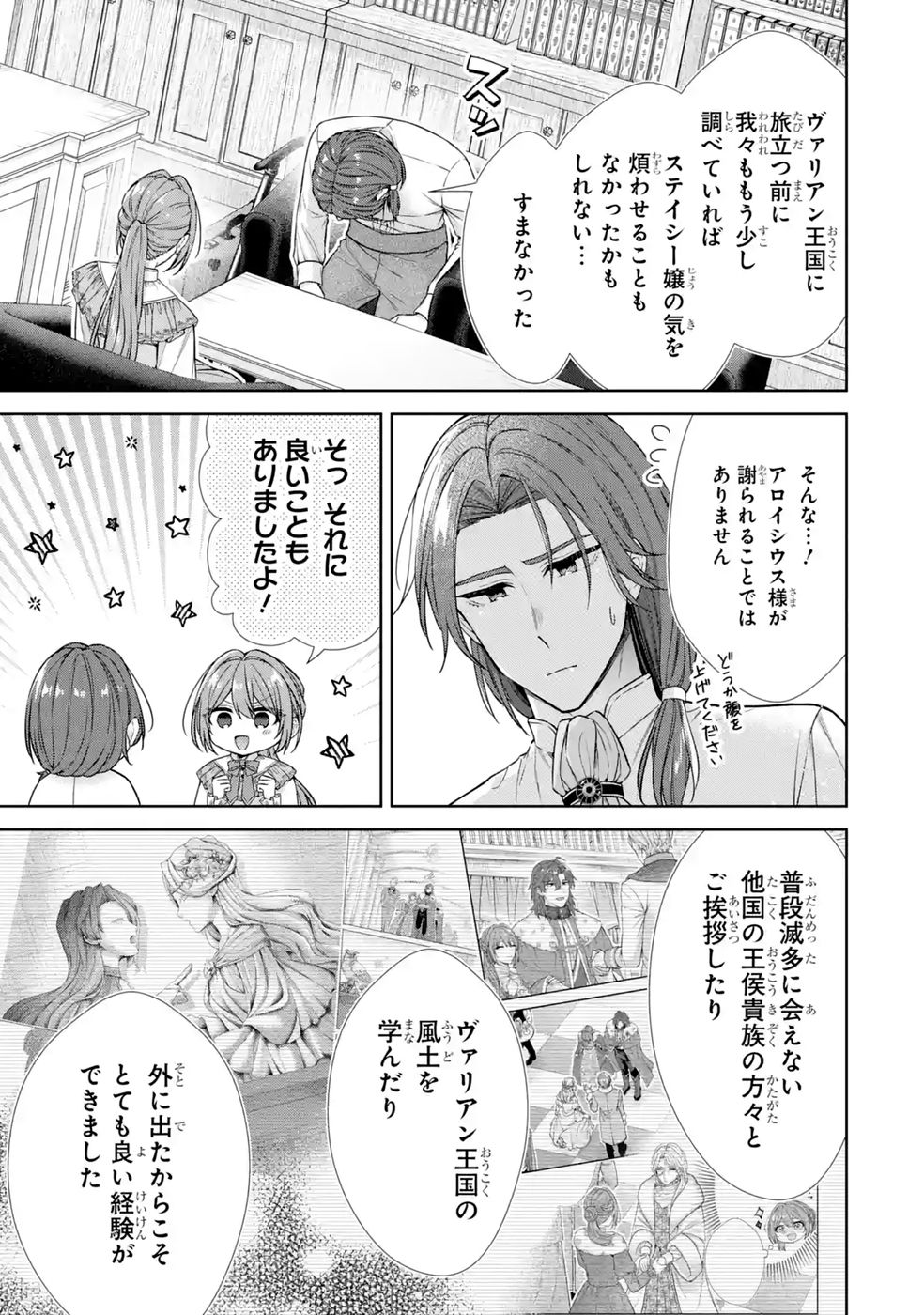 Read SEIJO GA "AMAYAKASHITE KURERU YASASHII DANNA-SAMA" WO BOSHUU SHITARA KOKUOU HEIKA GA RIKKOUHO SHITE KITA Chapter 18 [High Quality / Full] - Page 9 - nicomanga.net