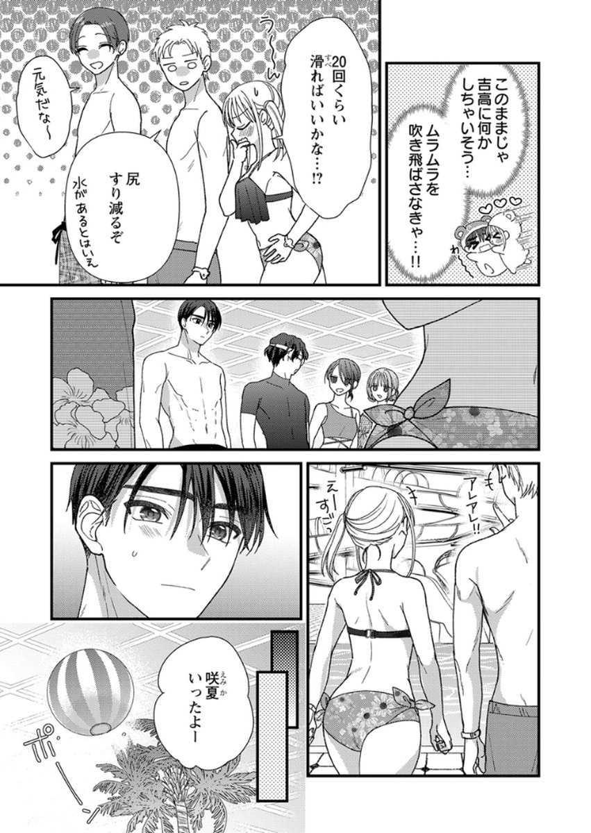Read FURETAI SAKARI: YOSHITAKA-KUN NO DEKIAI WA, YUUTOUSEI SHIKKAKU Chapter 16 [High Quality / Full] - Page 17 - nicomanga.net