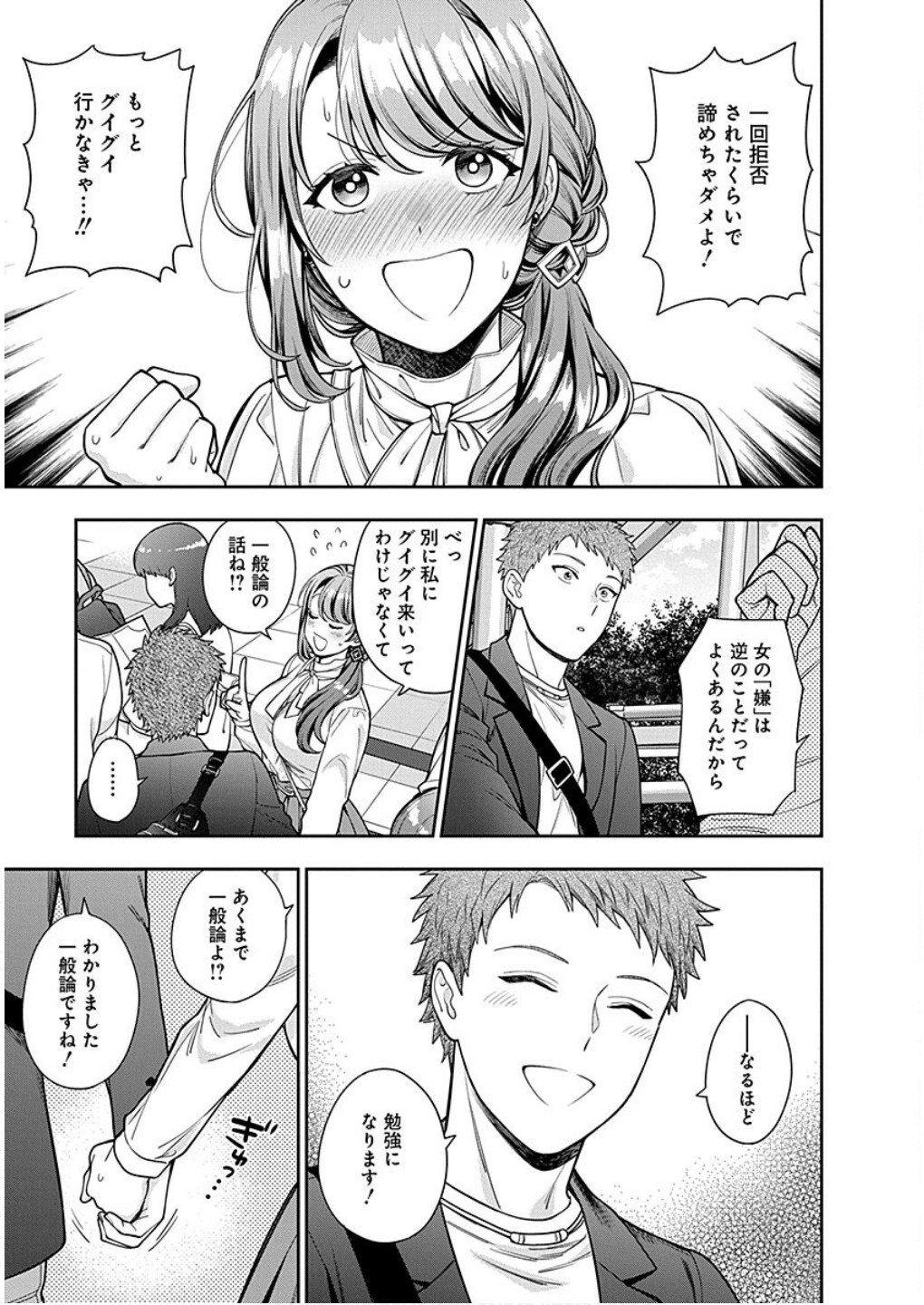 MUSUME JANAKUTE, WATASHI GA SUKI NANO!? Chapter 12 - Page 19