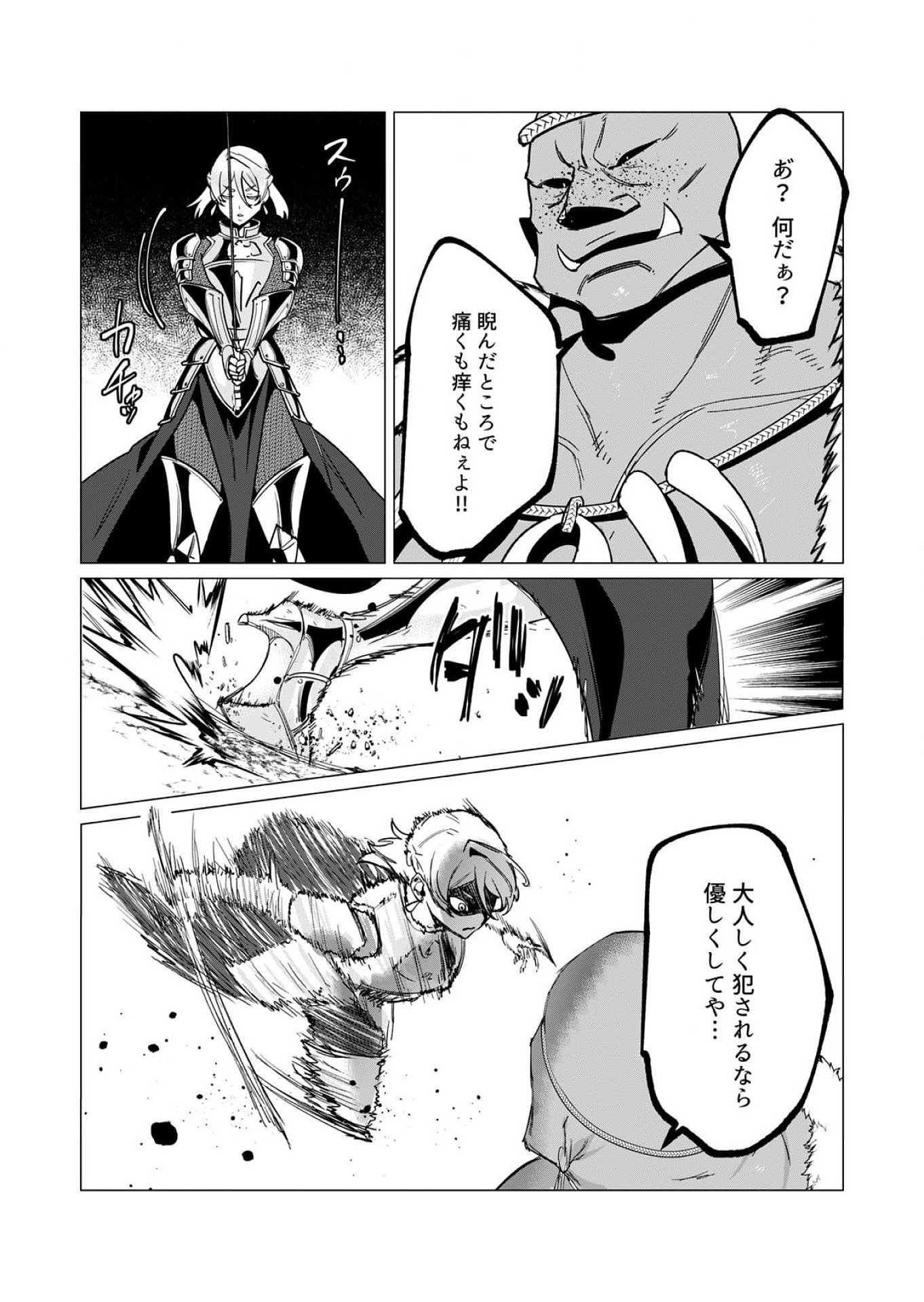 YUUSHA-SAMA WA HOUSHUU NI HITODZUMA WO GOKIBOU DESU Chapter 11 - Page 17