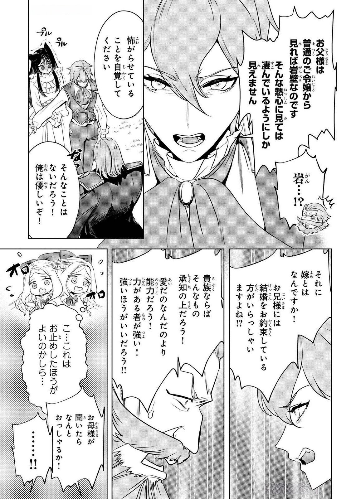 Read KONYAKUSHA GA UWAKI SHITE IRU YOU NANDESU KEDO WATASHI WA HAYARI NO AKUYAKU REIJOU TTE KOTO DEATTEMASU KA? Chapter 50 [High Quality / Full] - Page 23 - nicomanga.net