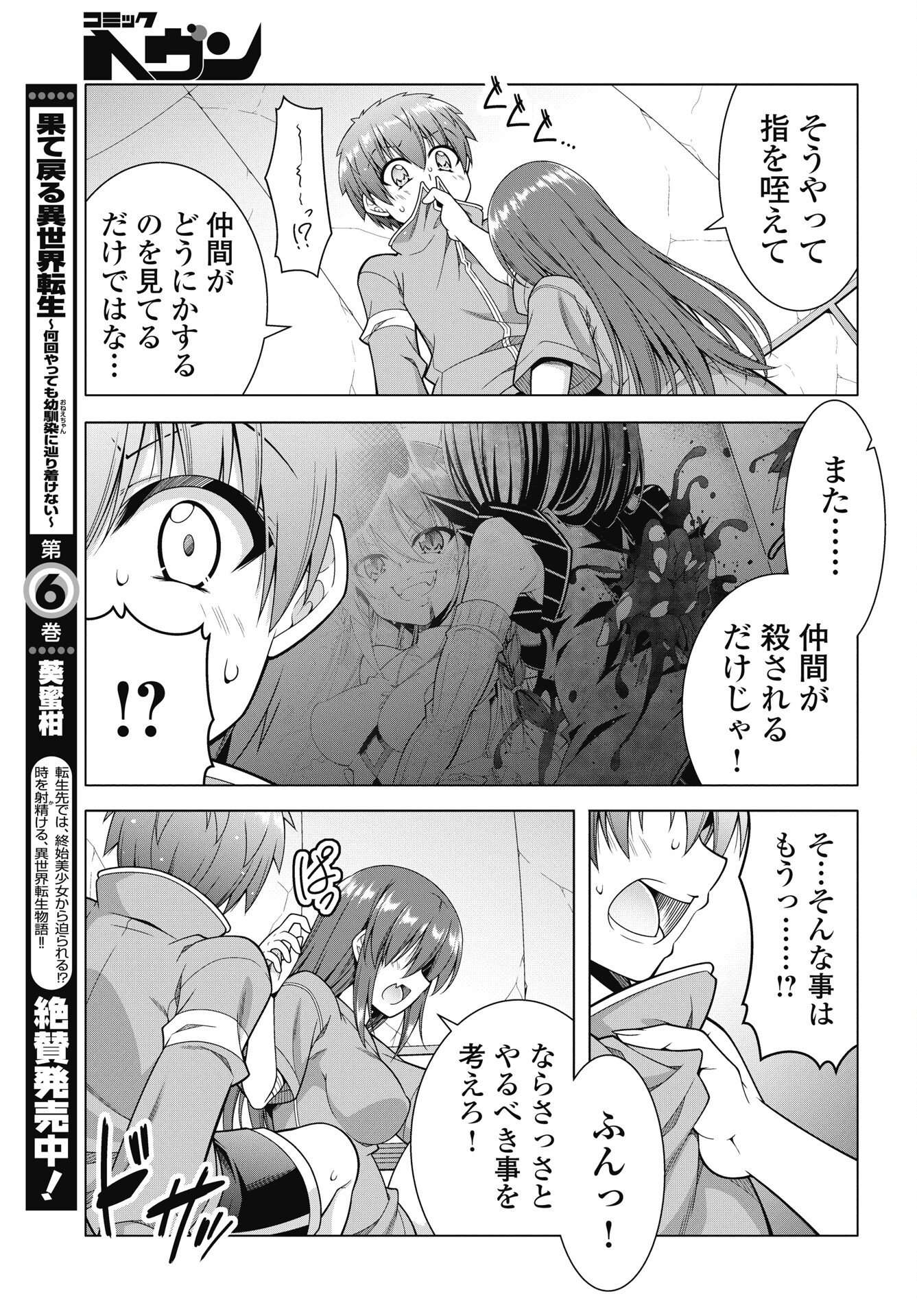 Read HATE MODORU ISEKAI TENSEI - NANKAI YATTE MO OSANANAJIMI NI TADORITSUKENAI Chapter 43 [High Quality / Full] - Page 9 - nicomanga.net