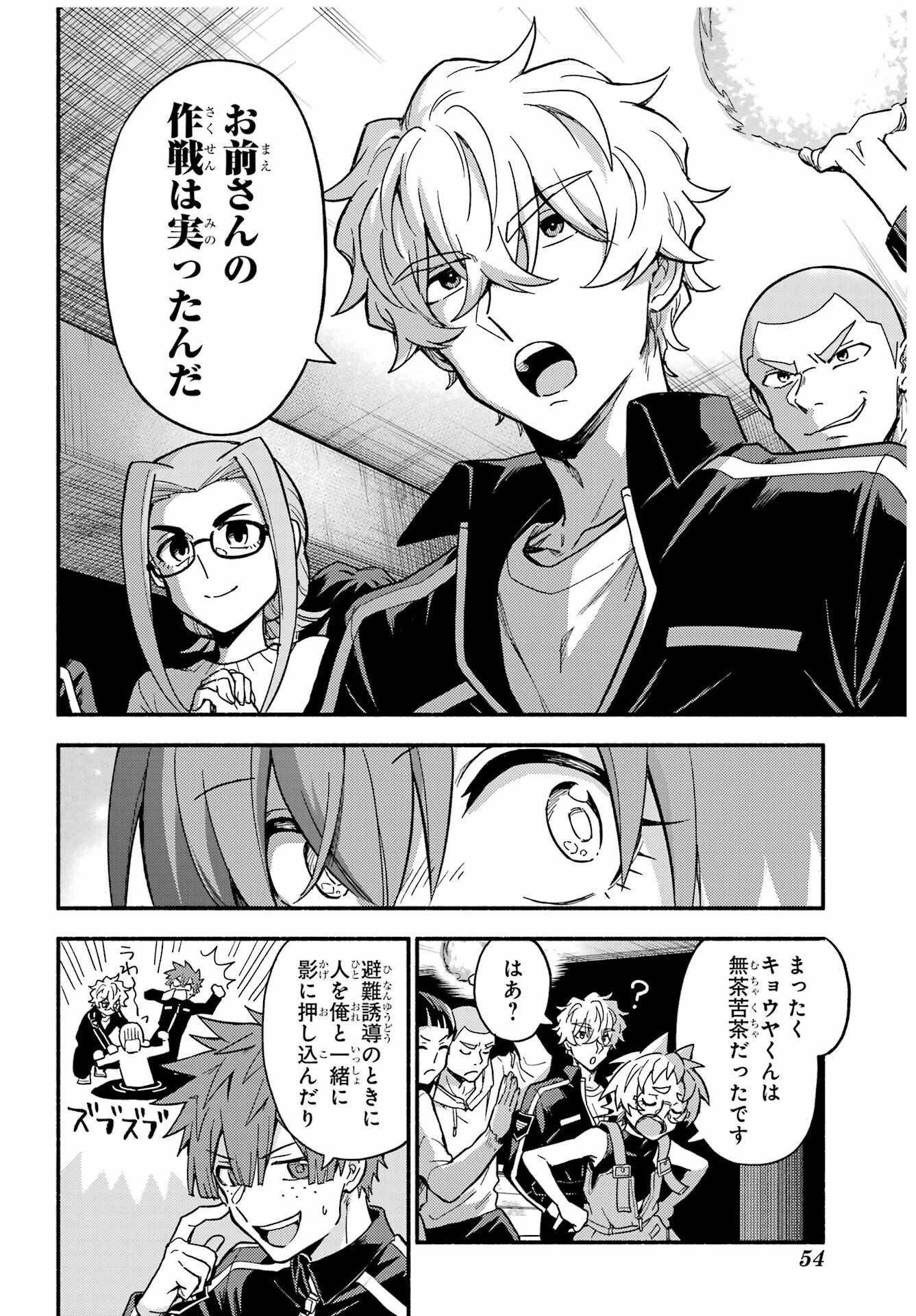 Read MUNOU NA NANA - RAW Chapter 120 [High Quality / Full] - Page 34 - nicomanga.com