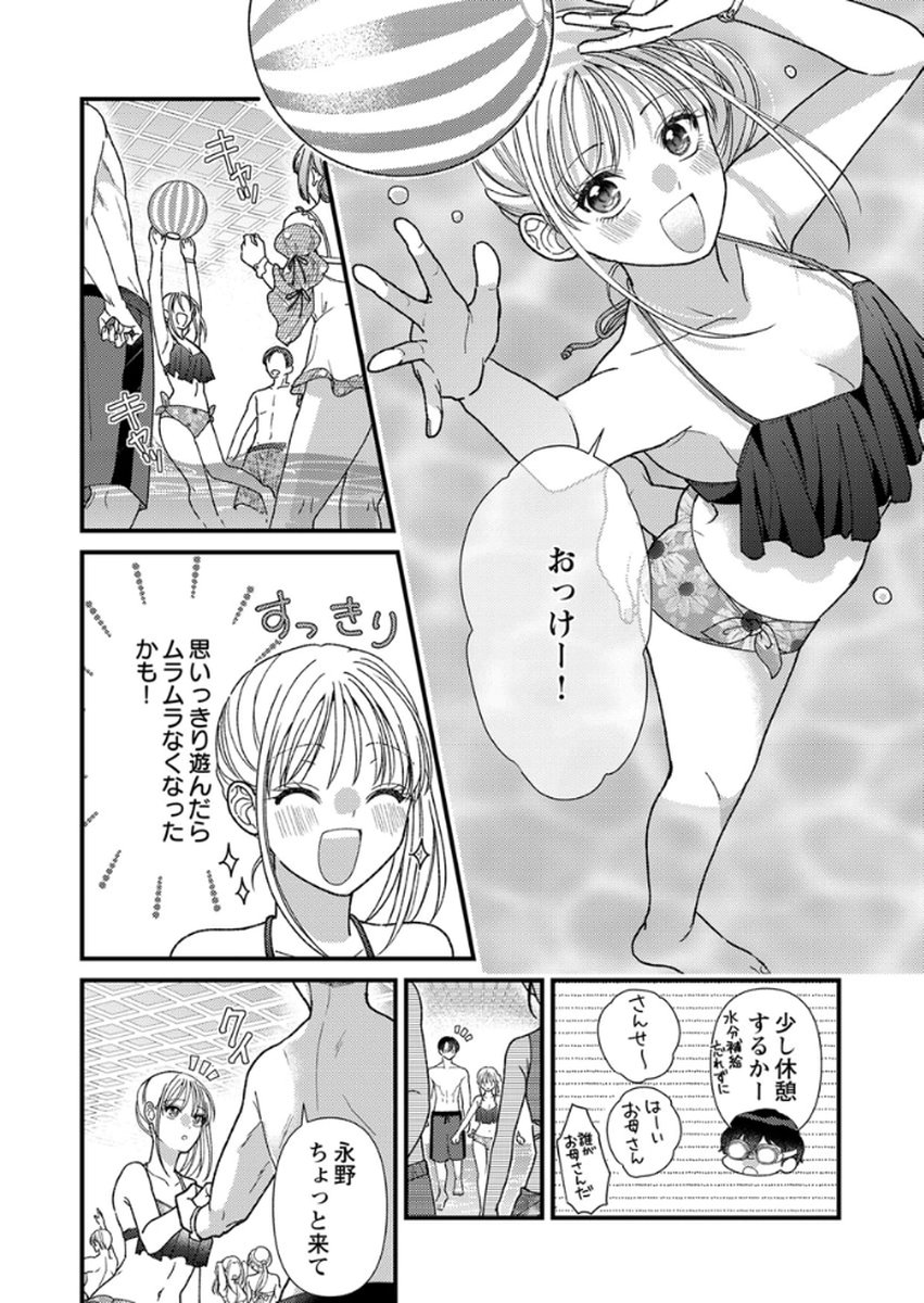 Read FURETAI SAKARI: YOSHITAKA-KUN NO DEKIAI WA, YUUTOUSEI SHIKKAKU Chapter 16 [High Quality / Full] - Page 18 - nicomanga.net