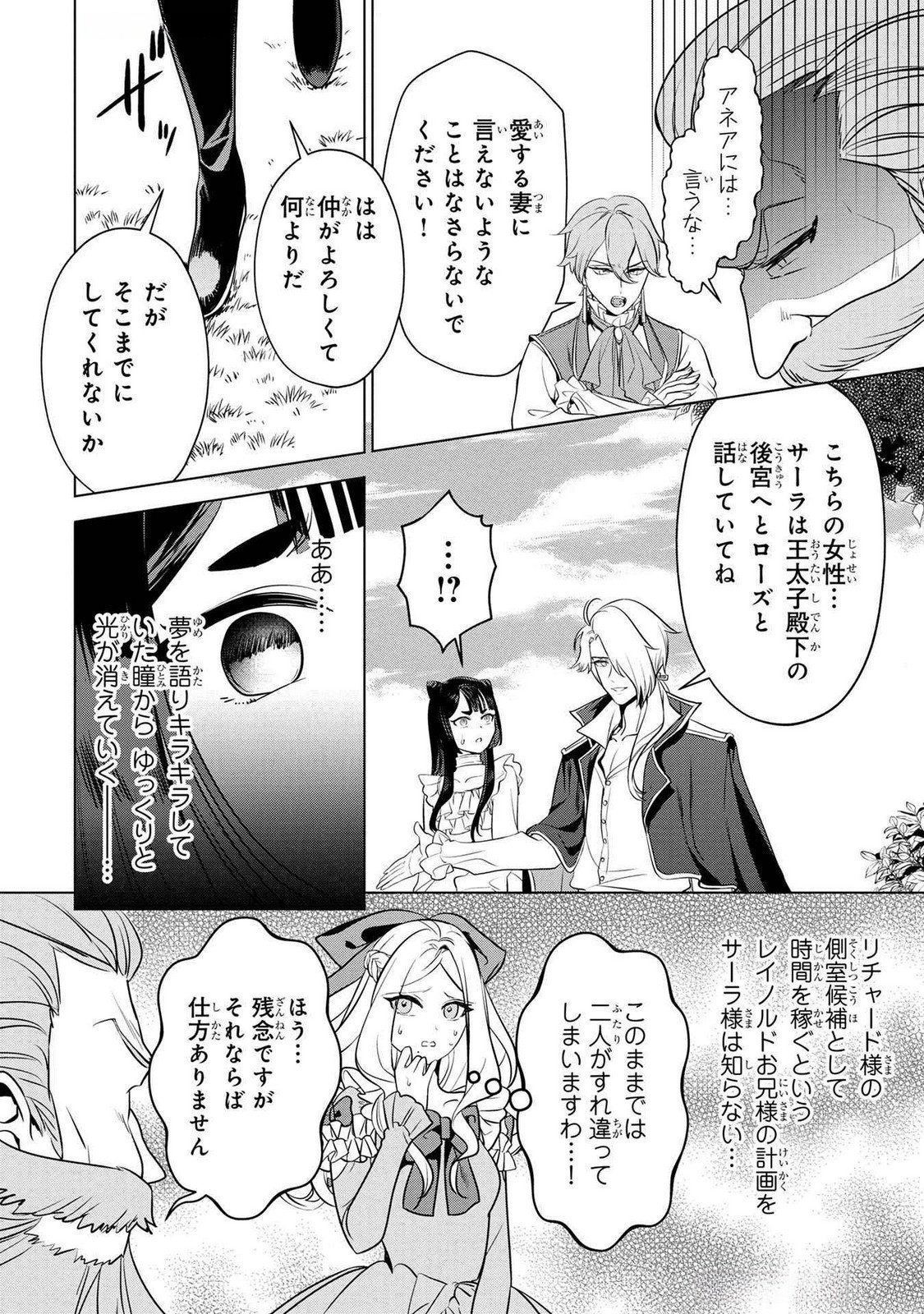Read KONYAKUSHA GA UWAKI SHITE IRU YOU NANDESU KEDO WATASHI WA HAYARI NO AKUYAKU REIJOU TTE KOTO DEATTEMASU KA? Chapter 50 [High Quality / Full] - Page 24 - nicomanga.net