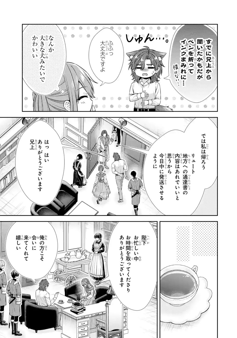 Read SEIJO GA "AMAYAKASHITE KURERU YASASHII DANNA-SAMA" WO BOSHUU SHITARA KOKUOU HEIKA GA RIKKOUHO SHITE KITA Chapter 18 [High Quality / Full] - Page 11 - nicomanga.net