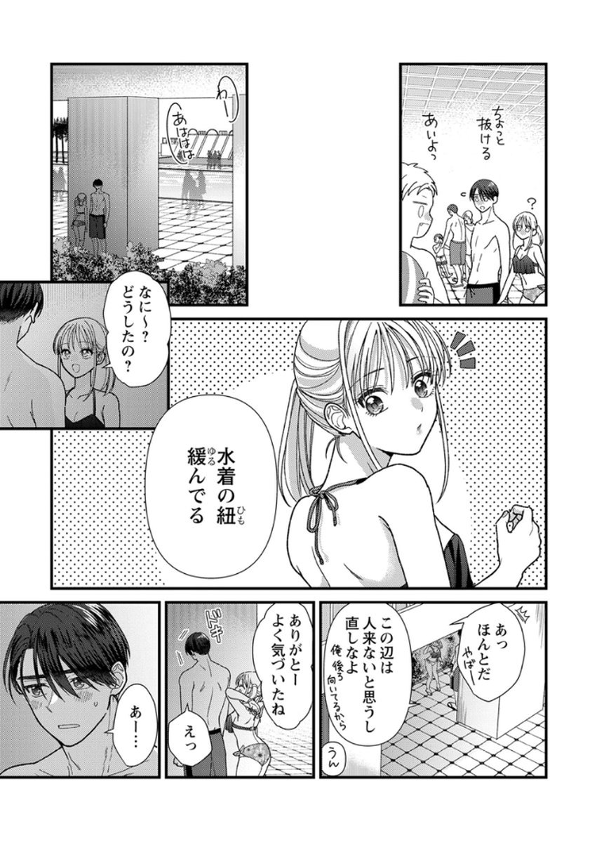 Read FURETAI SAKARI: YOSHITAKA-KUN NO DEKIAI WA, YUUTOUSEI SHIKKAKU Chapter 16 [High Quality / Full] - Page 19 - nicomanga.net