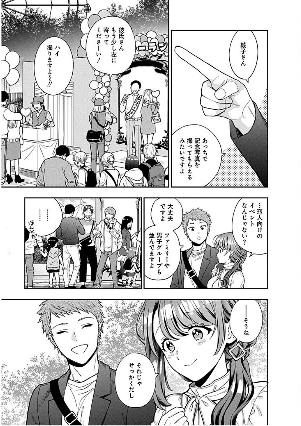MUSUME JANAKUTE, WATASHI GA SUKI NANO!? Chapter 12 - Page 21
