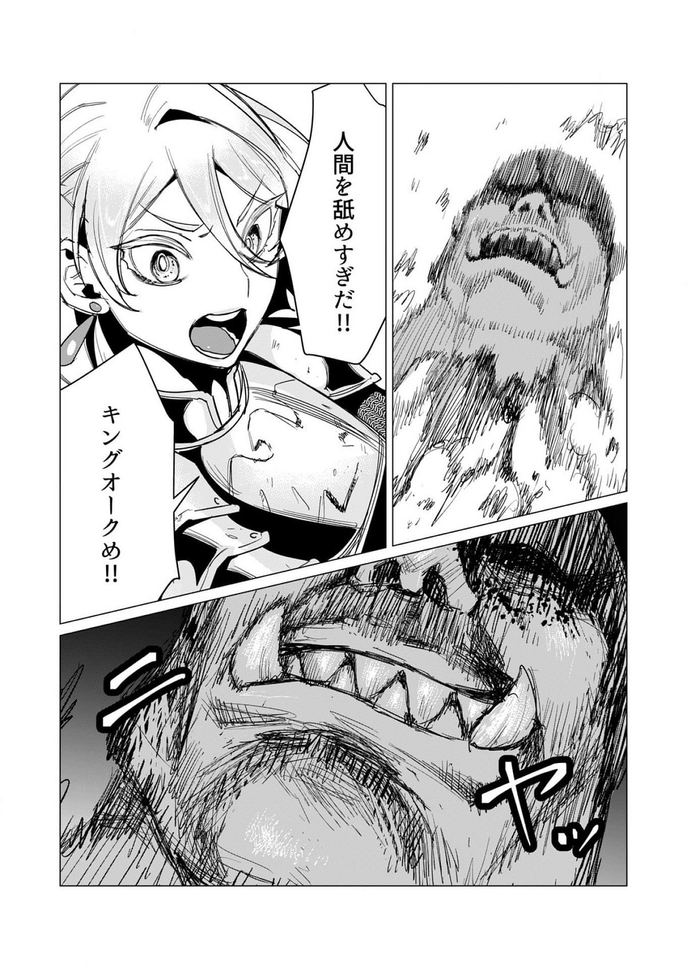 YUUSHA-SAMA WA HOUSHUU NI HITODZUMA WO GOKIBOU DESU Chapter 11 - Page 19