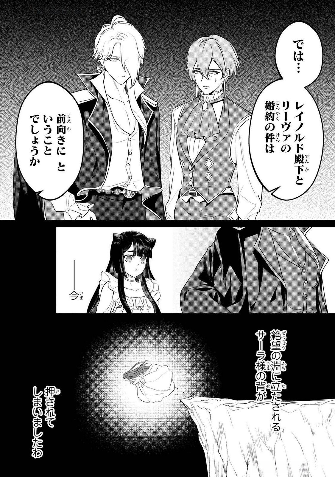 Read KONYAKUSHA GA UWAKI SHITE IRU YOU NANDESU KEDO WATASHI WA HAYARI NO AKUYAKU REIJOU TTE KOTO DEATTEMASU KA? Chapter 50 [High Quality / Full] - Page 25 - nicomanga.net