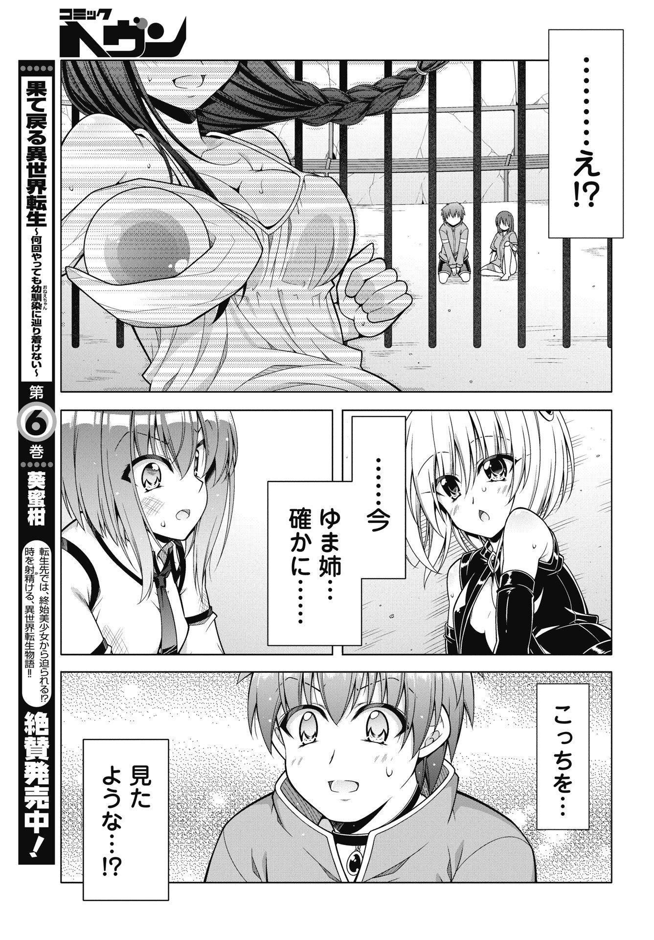 Read HATE MODORU ISEKAI TENSEI - NANKAI YATTE MO OSANANAJIMI NI TADORITSUKENAI Chapter 43 [High Quality / Full] - Page 11 - nicomanga.net