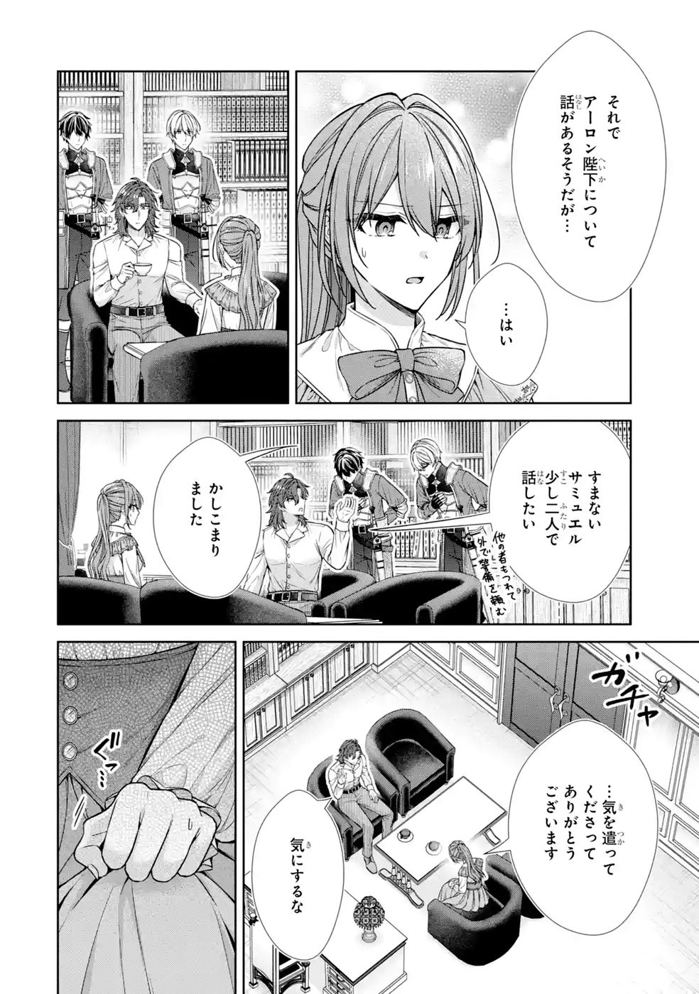 Read SEIJO GA "AMAYAKASHITE KURERU YASASHII DANNA-SAMA" WO BOSHUU SHITARA KOKUOU HEIKA GA RIKKOUHO SHITE KITA Chapter 18 [High Quality / Full] - Page 12 - nicomanga.net