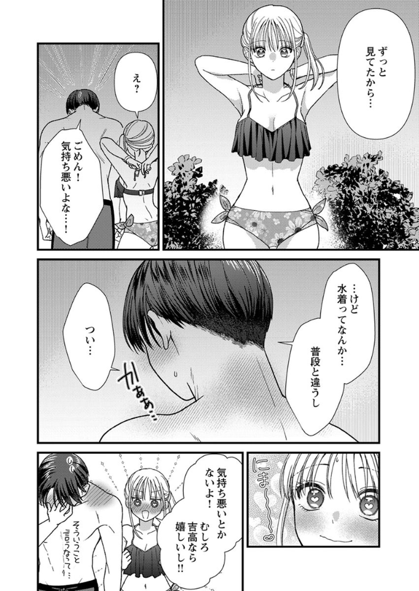 Read FURETAI SAKARI: YOSHITAKA-KUN NO DEKIAI WA, YUUTOUSEI SHIKKAKU Chapter 16 [High Quality / Full] - Page 20 - nicomanga.net