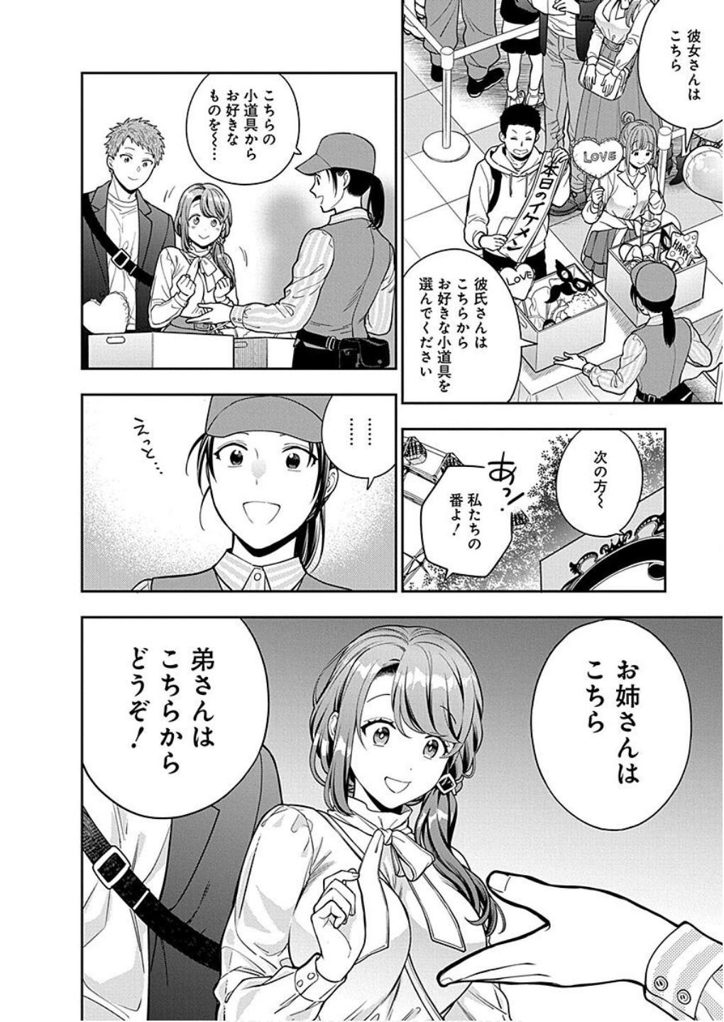 MUSUME JANAKUTE, WATASHI GA SUKI NANO!? Chapter 12 - Page 22