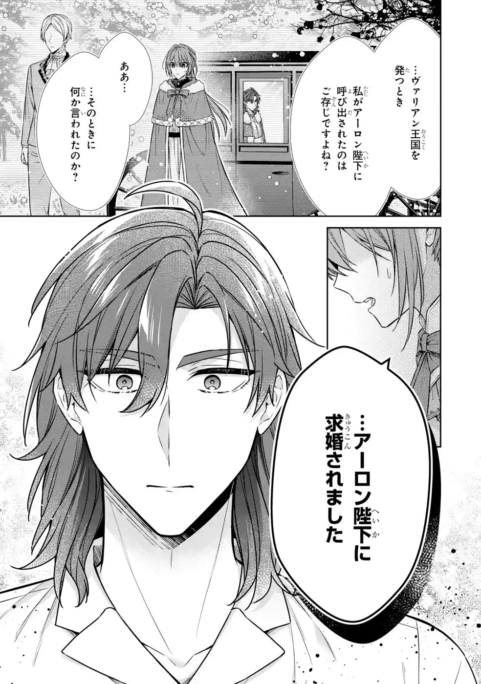 Read SEIJO GA "AMAYAKASHITE KURERU YASASHII DANNA-SAMA" WO BOSHUU SHITARA KOKUOU HEIKA GA RIKKOUHO SHITE KITA Chapter 18 [High Quality / Full] - Page 13 - nicomanga.net