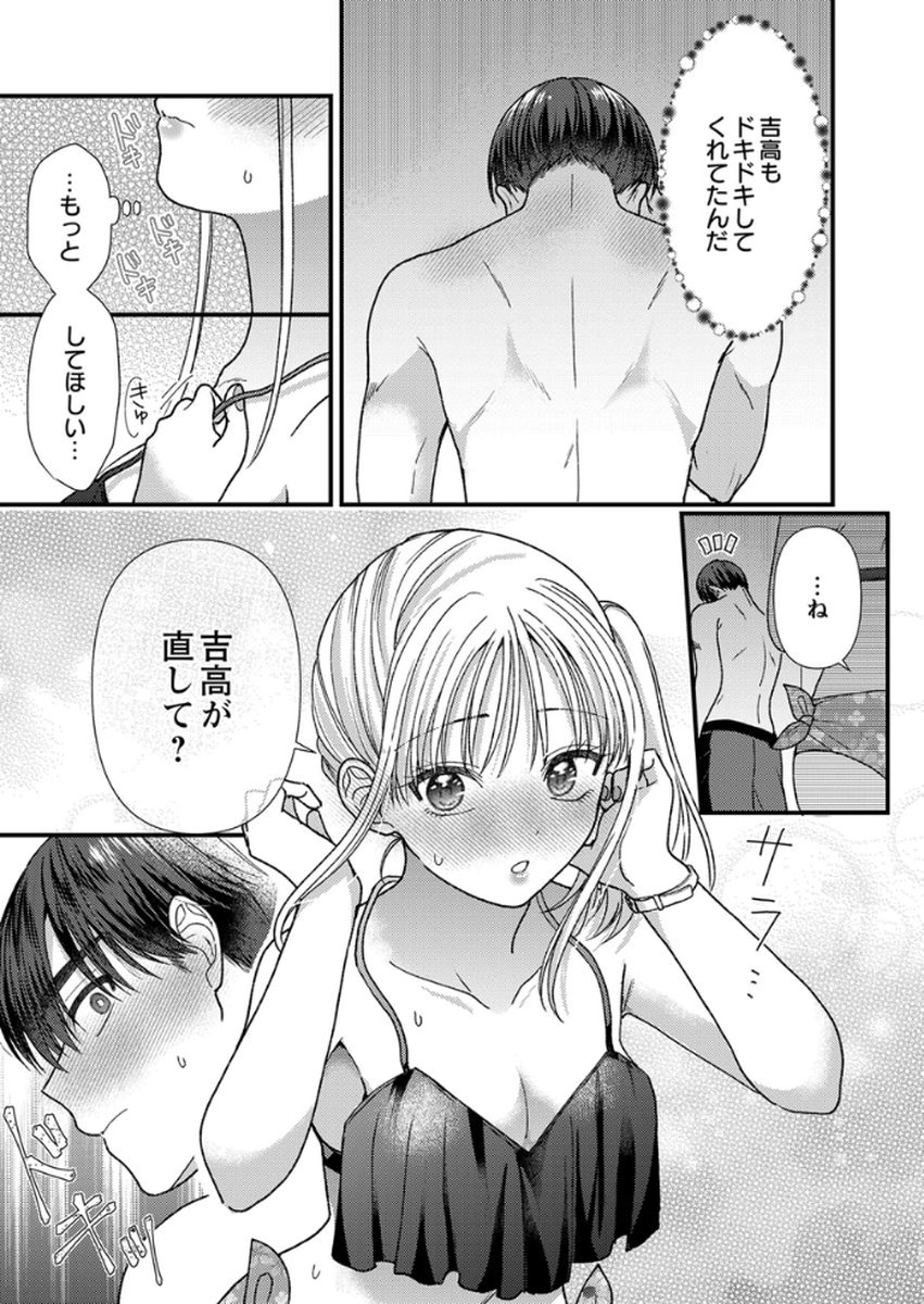 Read FURETAI SAKARI: YOSHITAKA-KUN NO DEKIAI WA, YUUTOUSEI SHIKKAKU Chapter 16 [High Quality / Full] - Page 21 - nicomanga.net