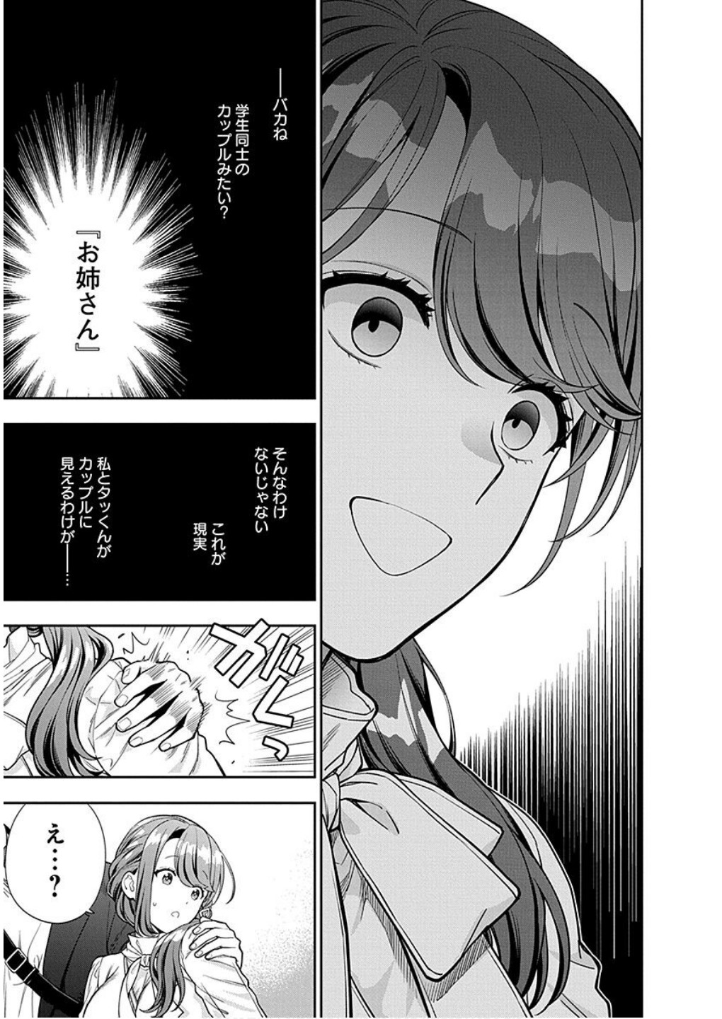 MUSUME JANAKUTE, WATASHI GA SUKI NANO!? Chapter 12 - Page 23