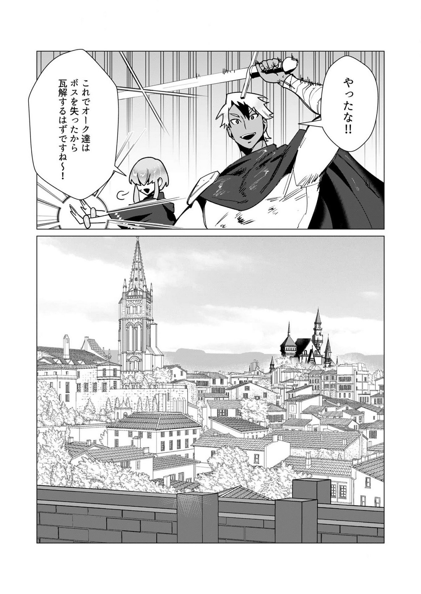 YUUSHA-SAMA WA HOUSHUU NI HITODZUMA WO GOKIBOU DESU Chapter 11 - Page 21