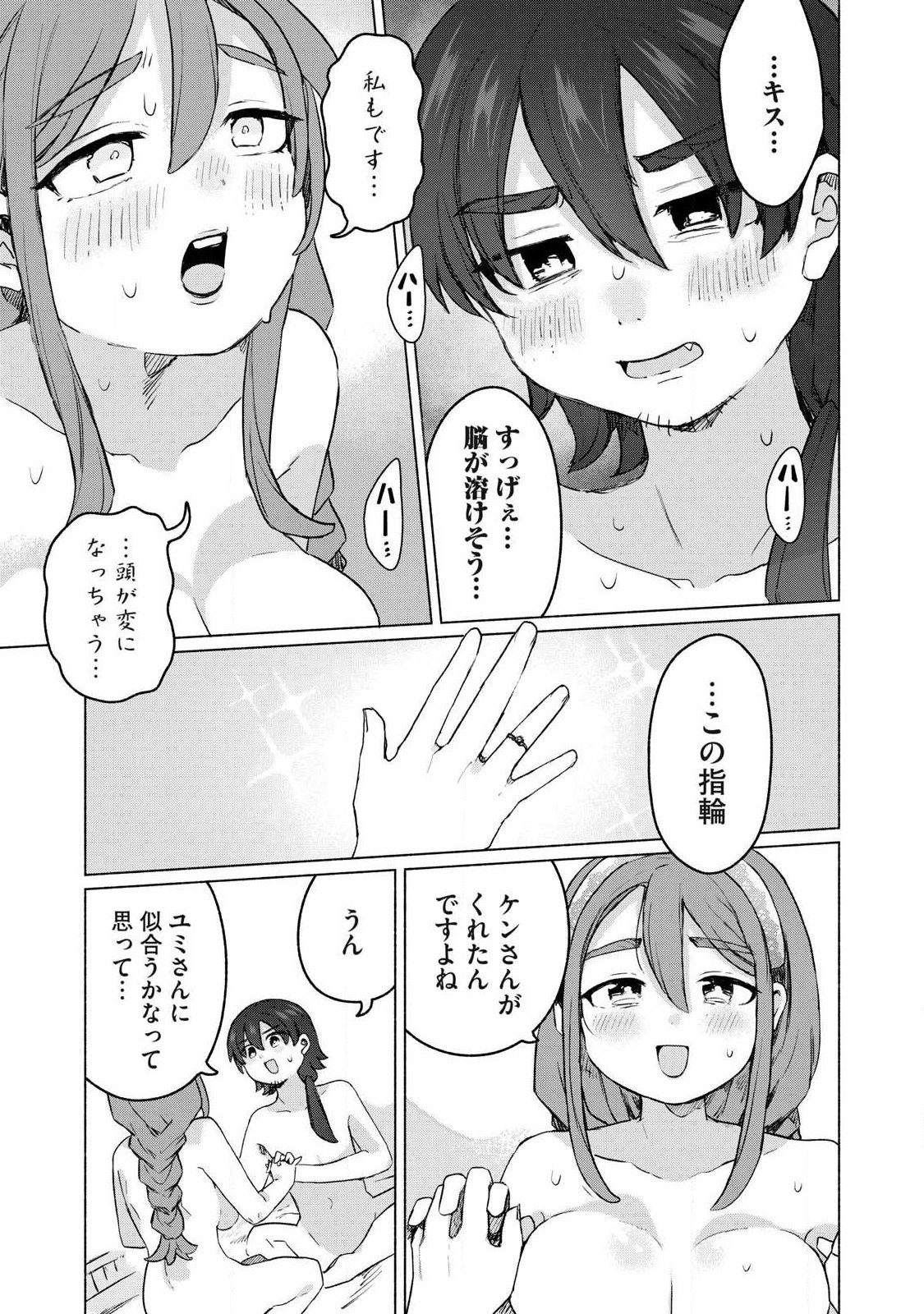 ISEKAI TENI SHITA ORE WA, H NO TABI NI GACHA WO HIKU! ~MOTTE KURE, ORE NO SEIRYOKU!~ RAW Chapter 19 - Page 5