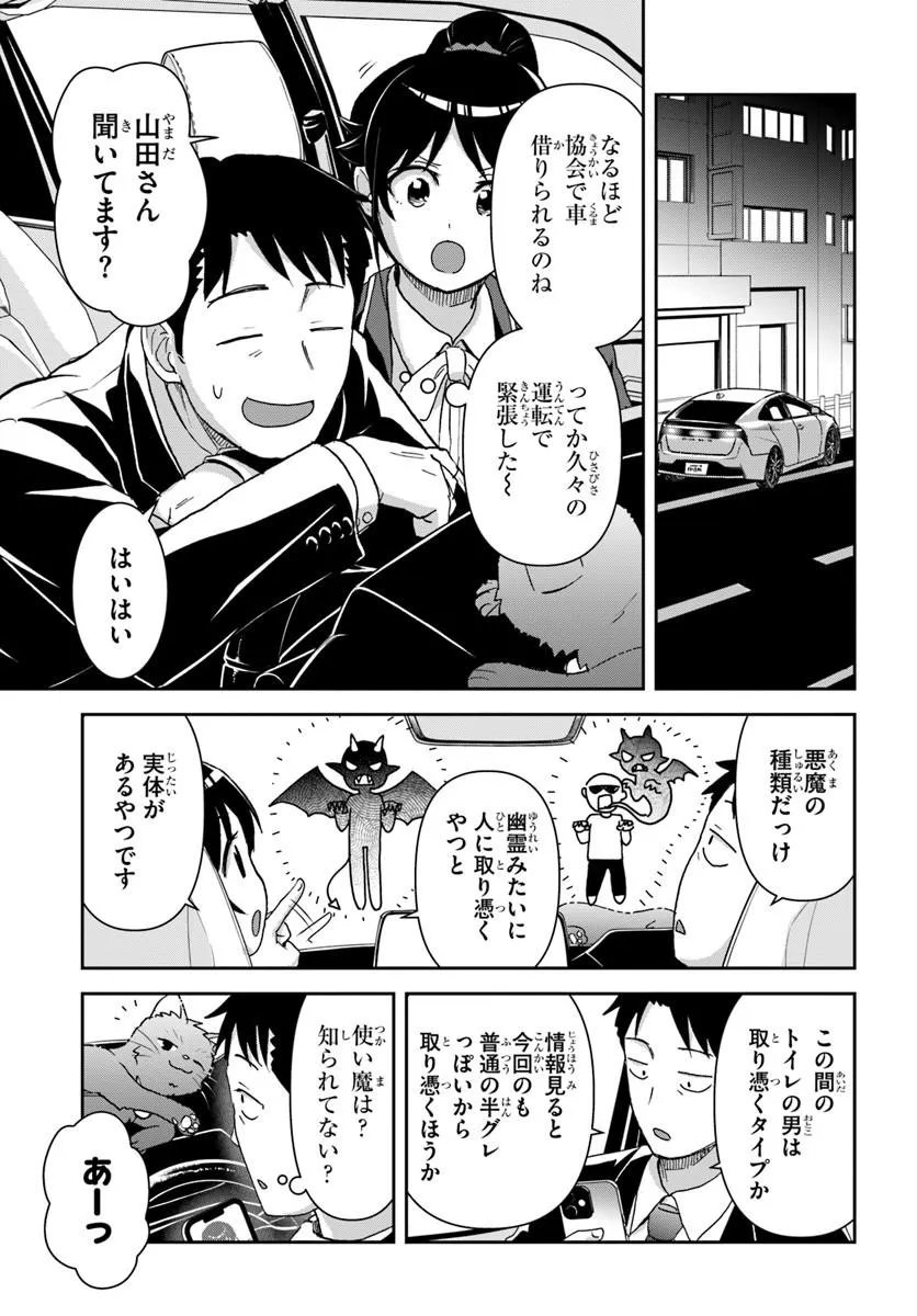 35-SAI DOKUSHIN YAMADA, ISEKAI MURA NI RISOU NO SEKANDO HAUSU WO TSUKURITAI ~ ISEKAI TO GENJITSU NO II TOKODORI RAIFU ~ RAW Chapter 10.1 page 5 - nihonkuni.com