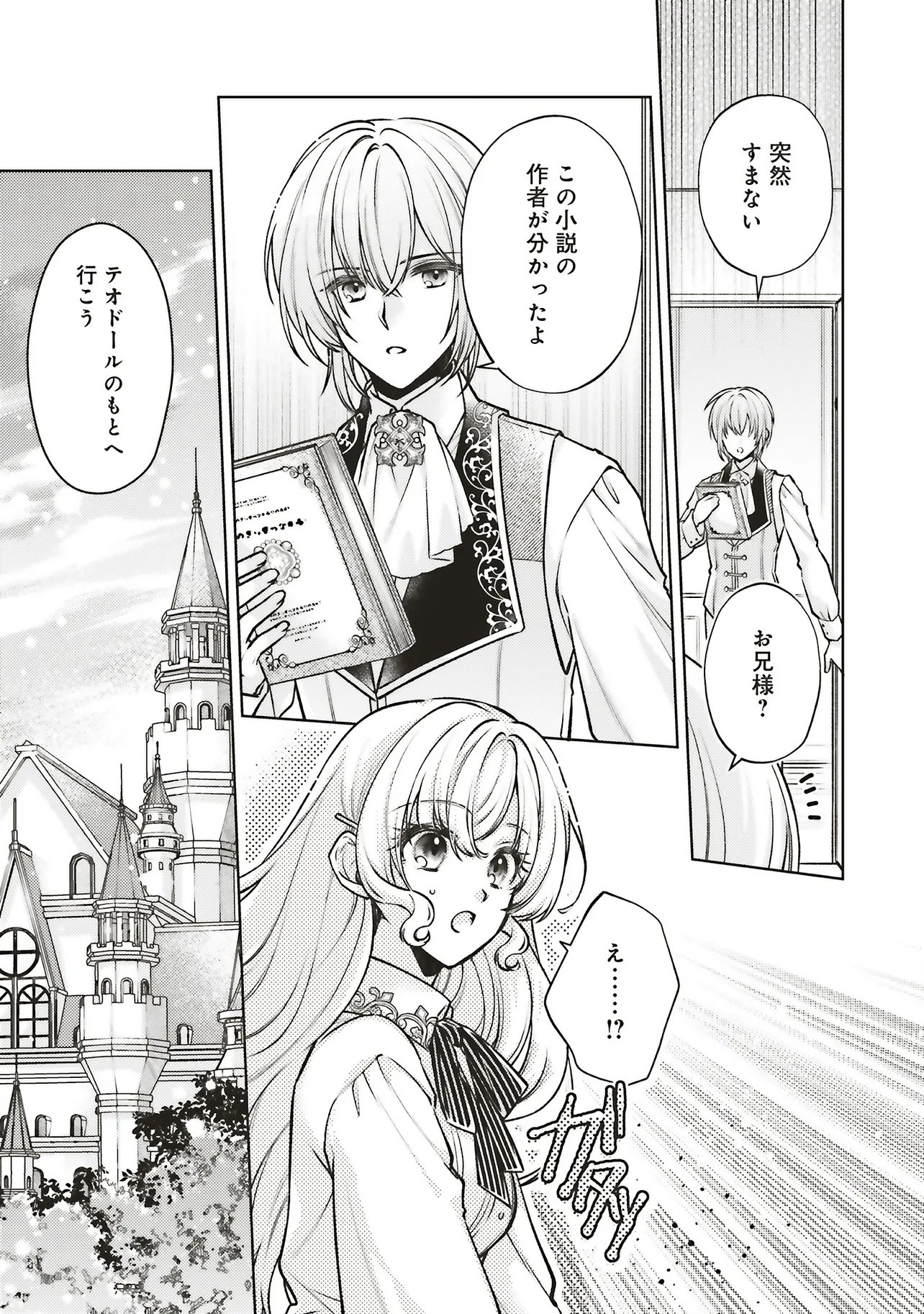 Read SEIJO NO CHIKARA DE KONYAKUSHA WO UBAWARETAKEDO, YARINAOSU KARA NI WA SUKINI WA SASENAI Chapter 9.1 [High Quality / Full] - Page 5 - nicomanga.net