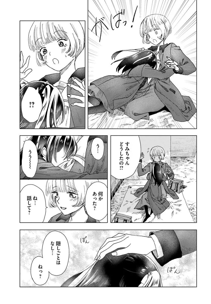 Read HAIKEI, ARISHI HINI SAKU HANATACHI HE Chapter 17.1 [High Quality / Full] - Page 5 - nicomanga.net
