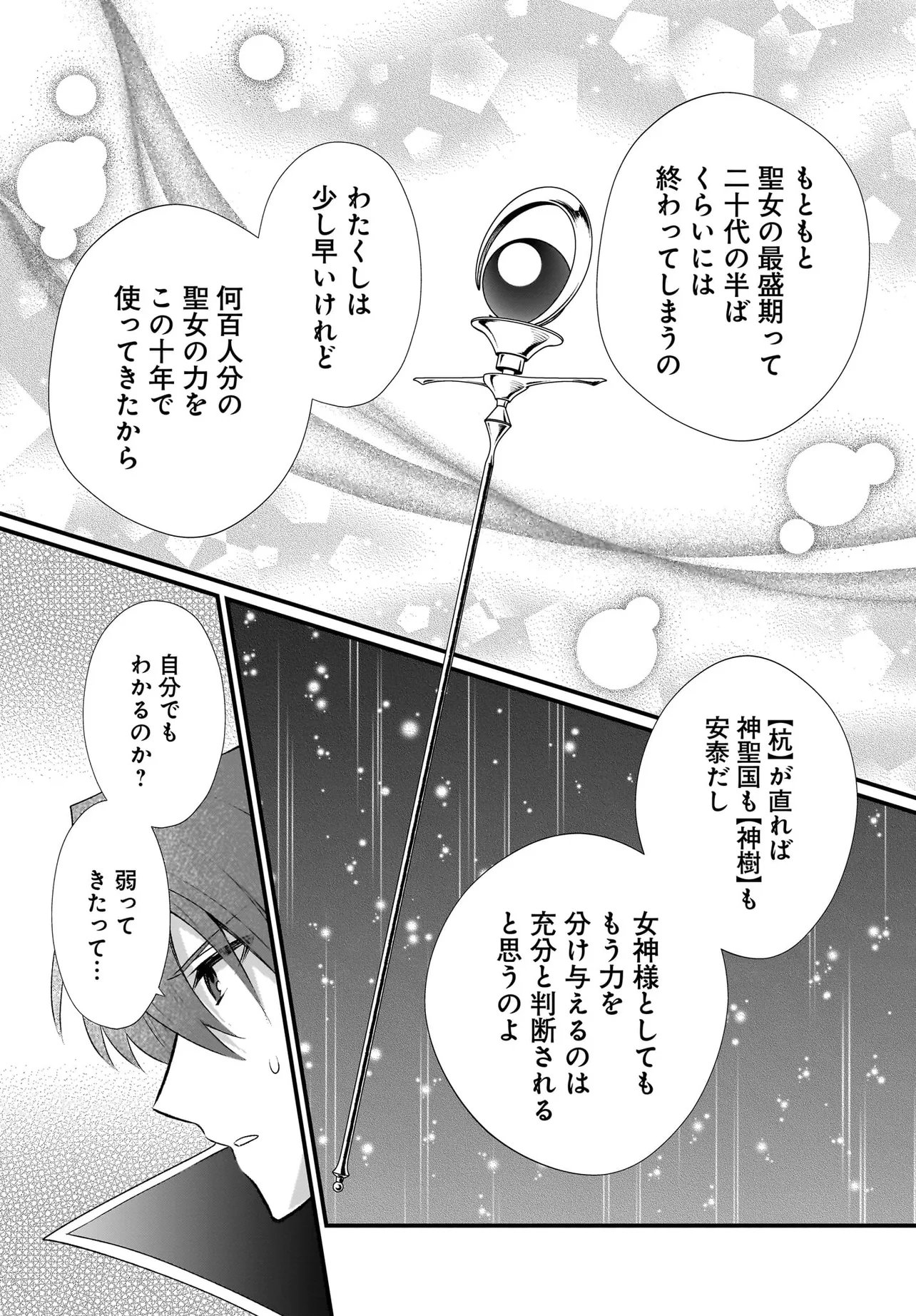 TSUIHOU JOUTOU! TENSAI SEIJO NO WATAKUSHI WA, DOKO DE DAROU TO KAGAYAKEMASU NO DE. Chapter 15.2 page 5 - nihonkuni.com