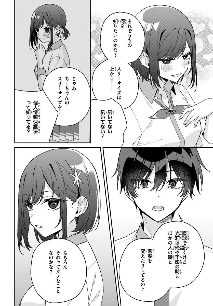 Read FUTAGO MATOMETE "KANOJO" NI SHINAI? Chapter 20.2 [High Quality / Full] - Page 5 - nicomanga.net