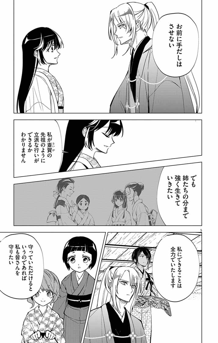 Read SHIRO TENGU NO NIE YOME: DOKU MOCHI NO REIJOU HAKARI SOME NO TSUMA TO NARU - RAW Chapter 10 [High Quality / Full] - Page 5 - nicomanga.net