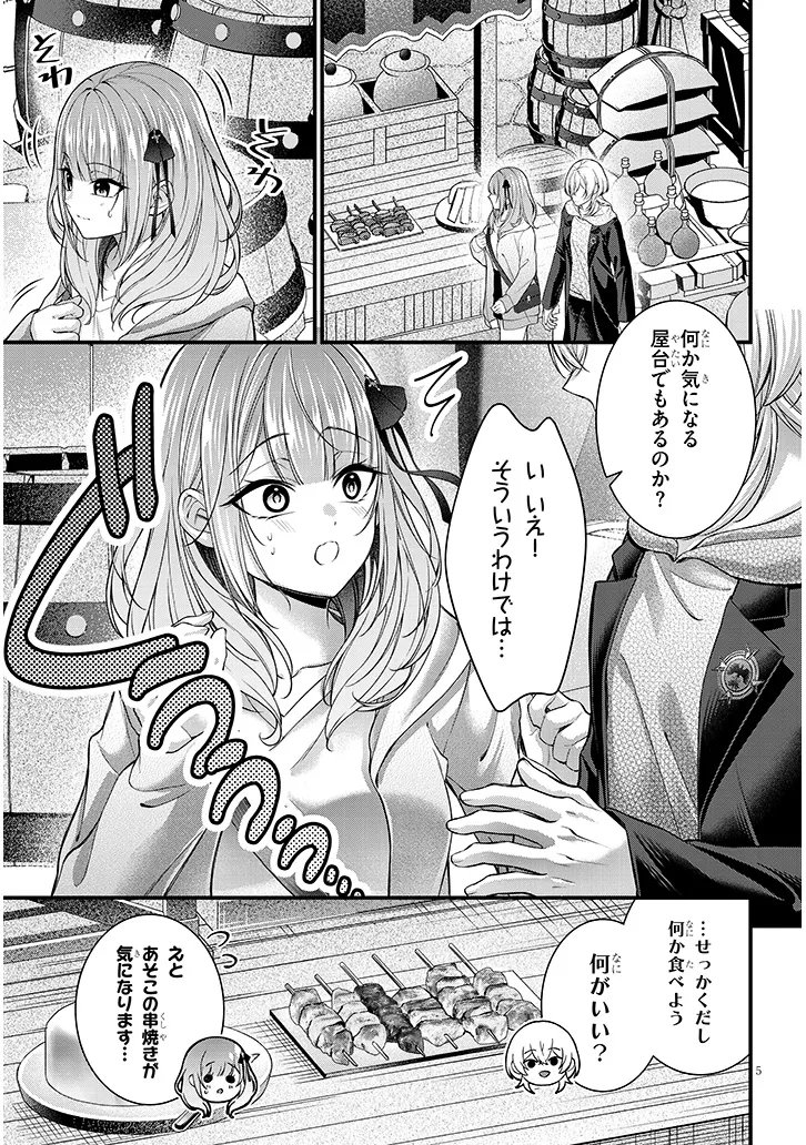 Read ROJIURA DE HIROTTA ONNANOKO GA BAD END GONO OTOME GAME NO HEROINE DATTA KEN - RAW Chapter 8.1 [High Quality / Full] - Page 5 - nicomanga.net