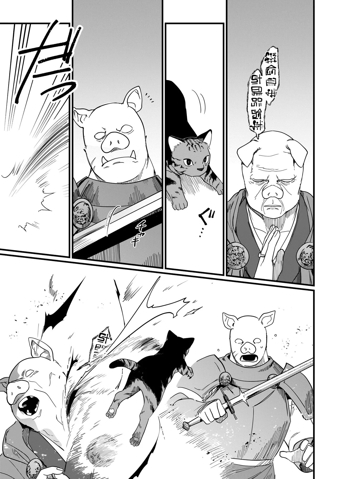 KOKE KARA HAJIMARU ISEKAI LIFE - RAW Chapter 8.2 - Page 5