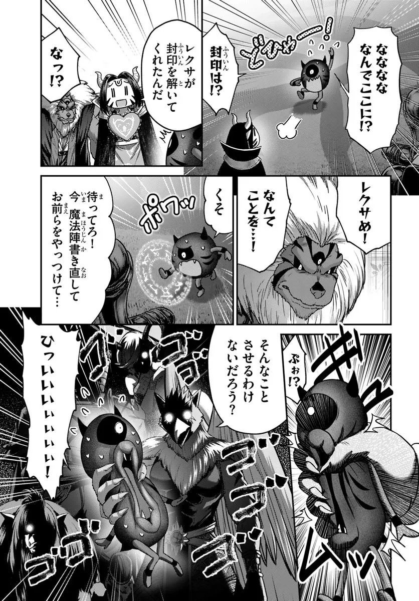 OSANANAJIMI NO KYUU PARTY KARA TSUIHOU SARETA KIYOSHIJUU ZUKAI. BANNOU SHIEN MAHOU TO NAKAMA O FUYASHITE SAIKYOU E! Chapter 61.1 - Page 5