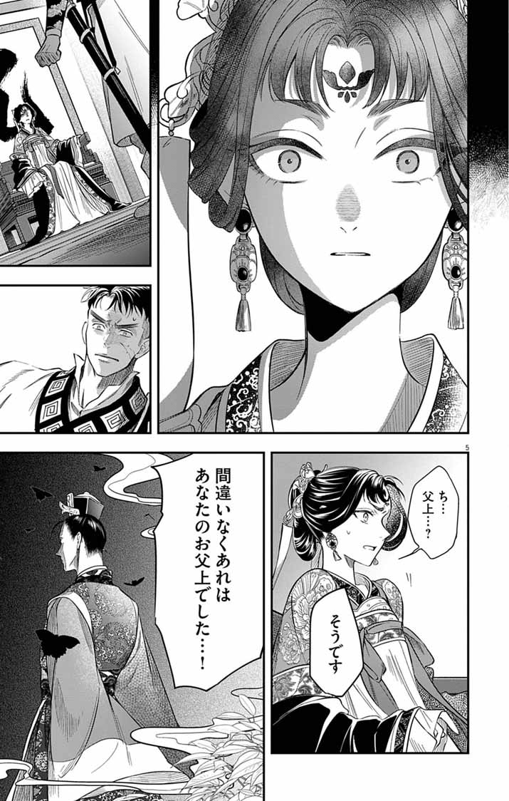 Read GOKUAKUJOTEI NO KOUKYU Chapter 16 [High Quality / Full] - Page 5 - nicomanga.net