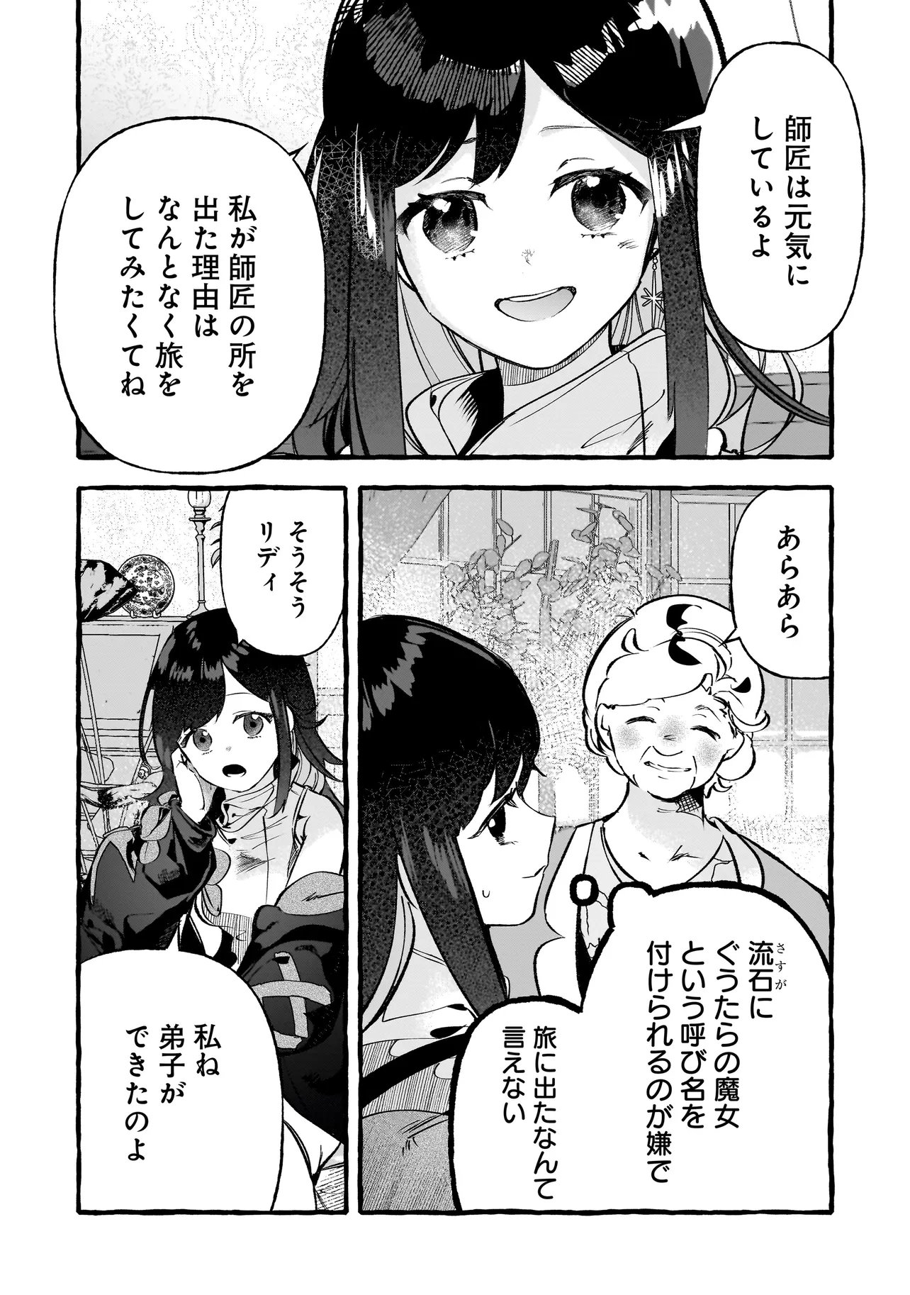 SHINMAI MAJO NO ISEKAI OKIRAKU TABI ~ISEKAI NI OCHITA MOTO AROUND 40 SHACHIKU WA MAJO NO DESHI WO NANORI DAINI NO JINSEI WO OUKA SURU~ RAW Chapter 5.2 - Page 5