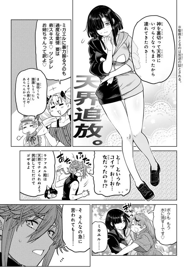 OCHIKOBORE DATTA ANI GA JITSUHA SAIKYOU: SHIJOU SAIKYOU NO YUUSHA WA TENSEI-SHI, GAKUEN DE MUJIKAKU NI MUSOU SURU Chapter 47.5 - Page 5
