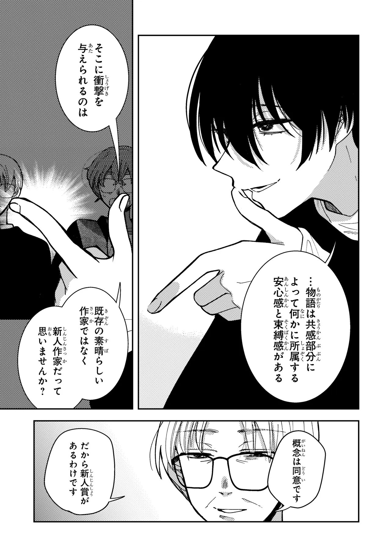 MOUSHUU ONNA TO AKUTAGAWA Chapter 9.1 page 5 - nihonkuni.com