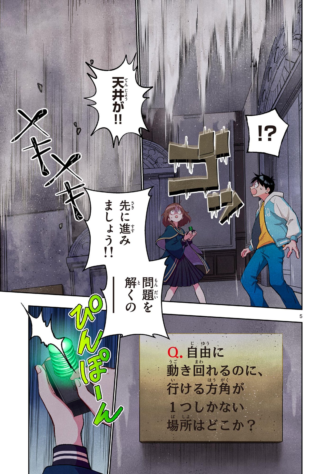 MONDAI DARAKE NO MAHŌTSUKAI Chapter 17 page 5 - nihonkuni.com